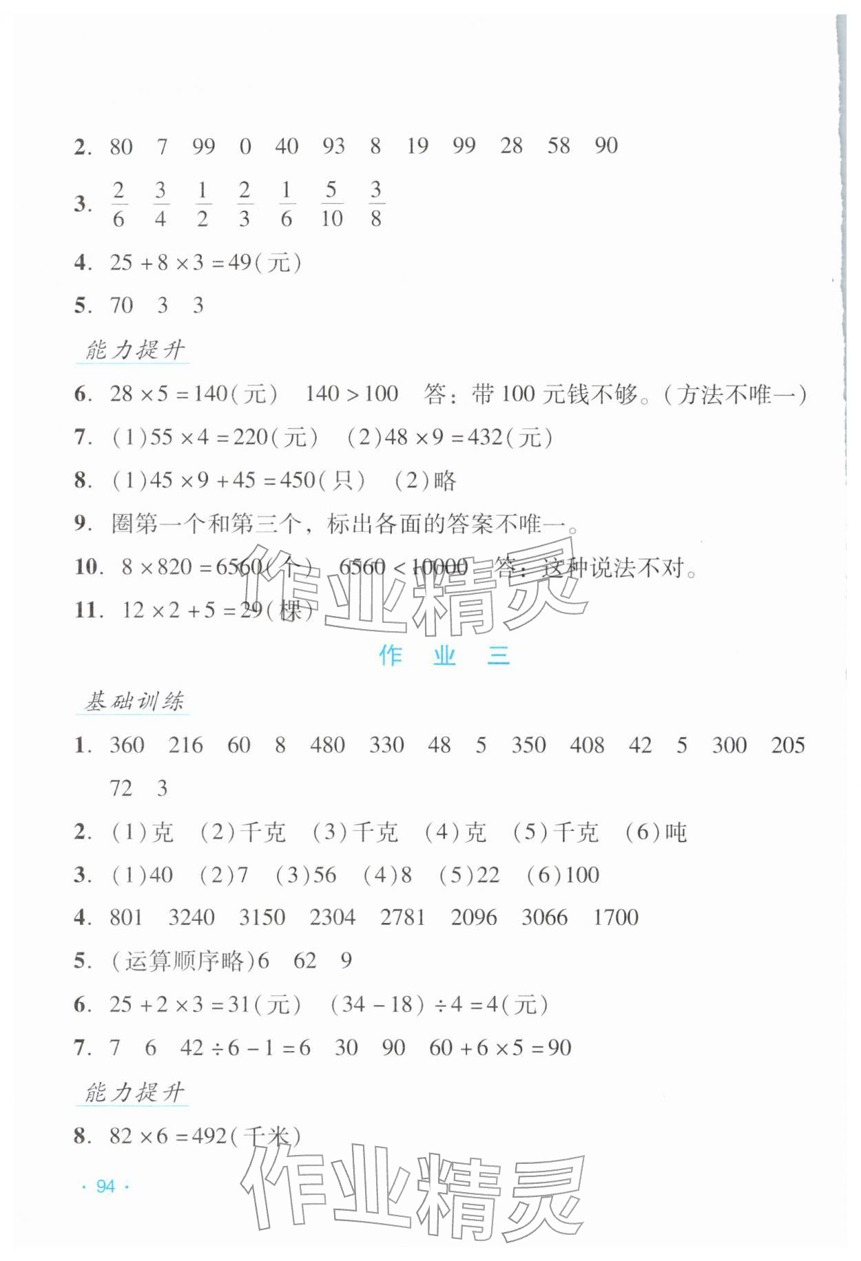 2026年假日数学寒假吉林出版集团股份有限公司三年级人教版&nbsp;第2页