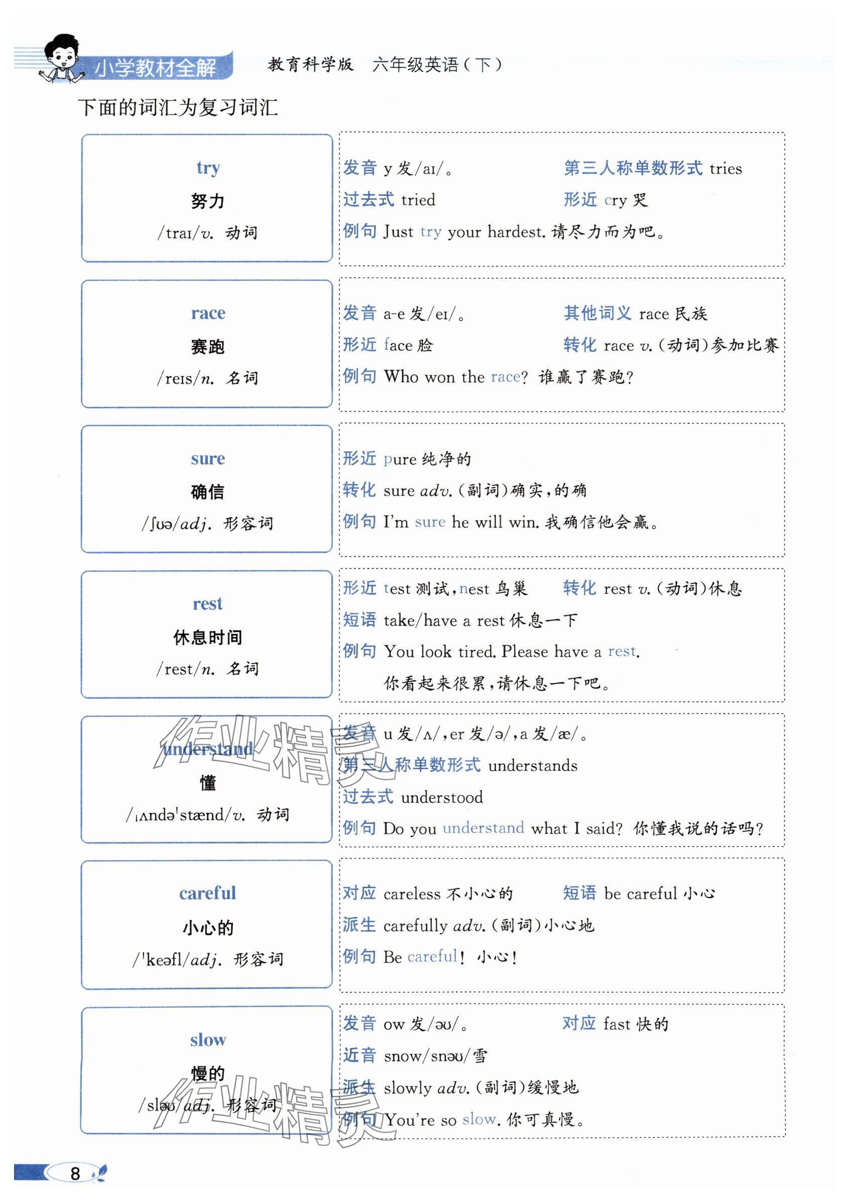 2025年教材課本六年級英語下冊教科版 參考答案第8頁