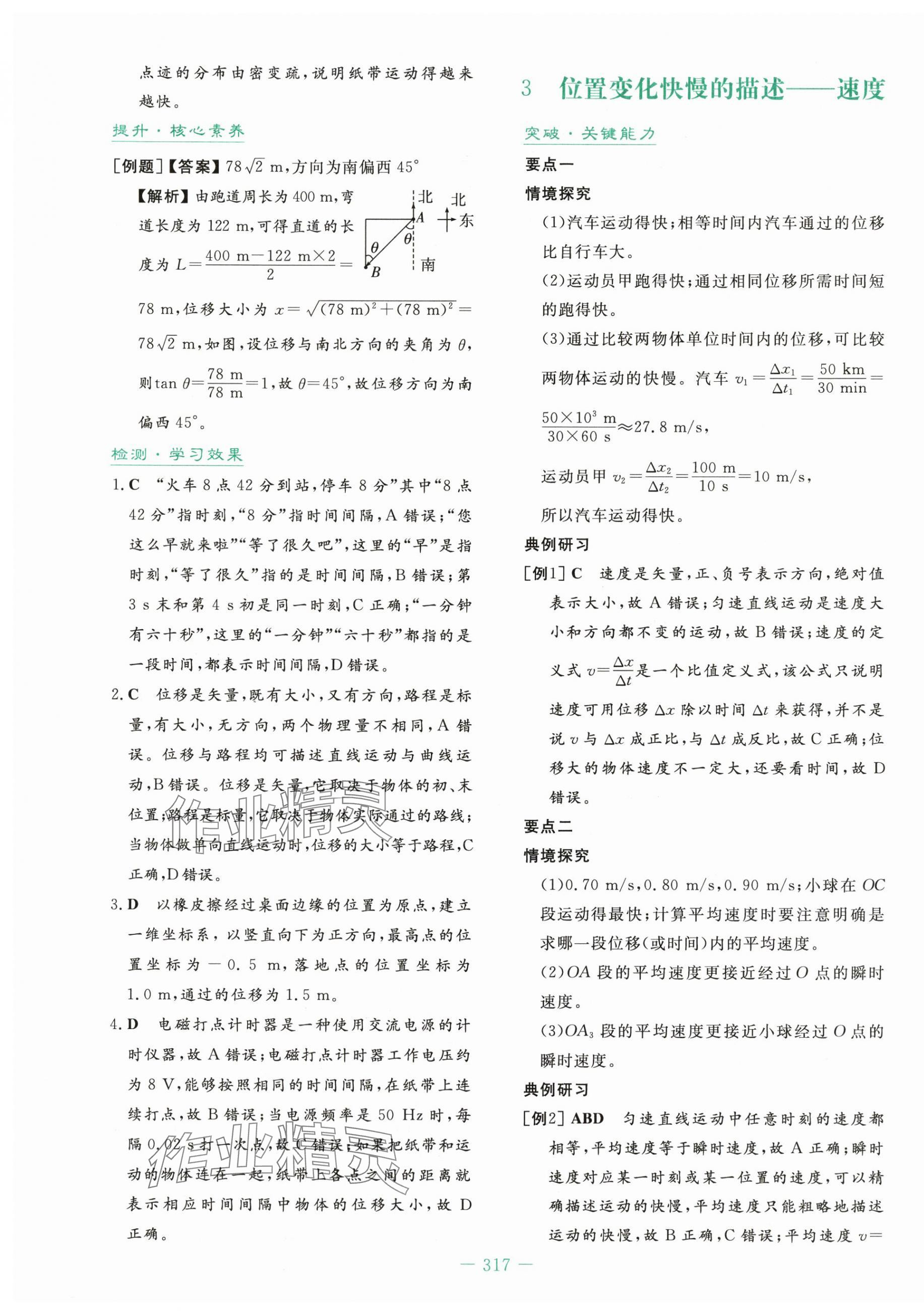 2025年自主学习能力测评导与练高中物理必修第一册人教版&nbsp;第3页