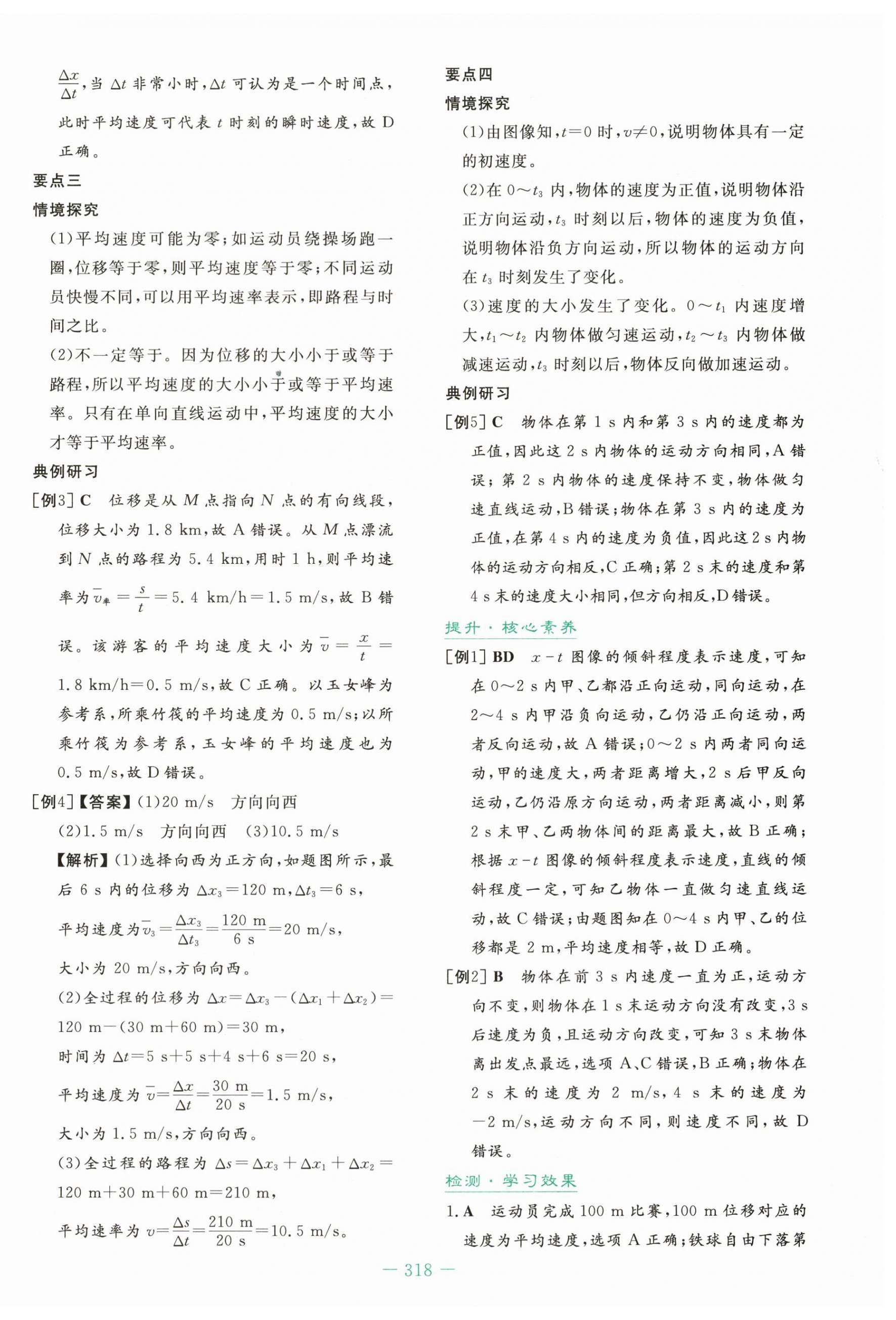 2025年自主学习能力测评导与练高中物理必修第一册人教版&nbsp;第4页