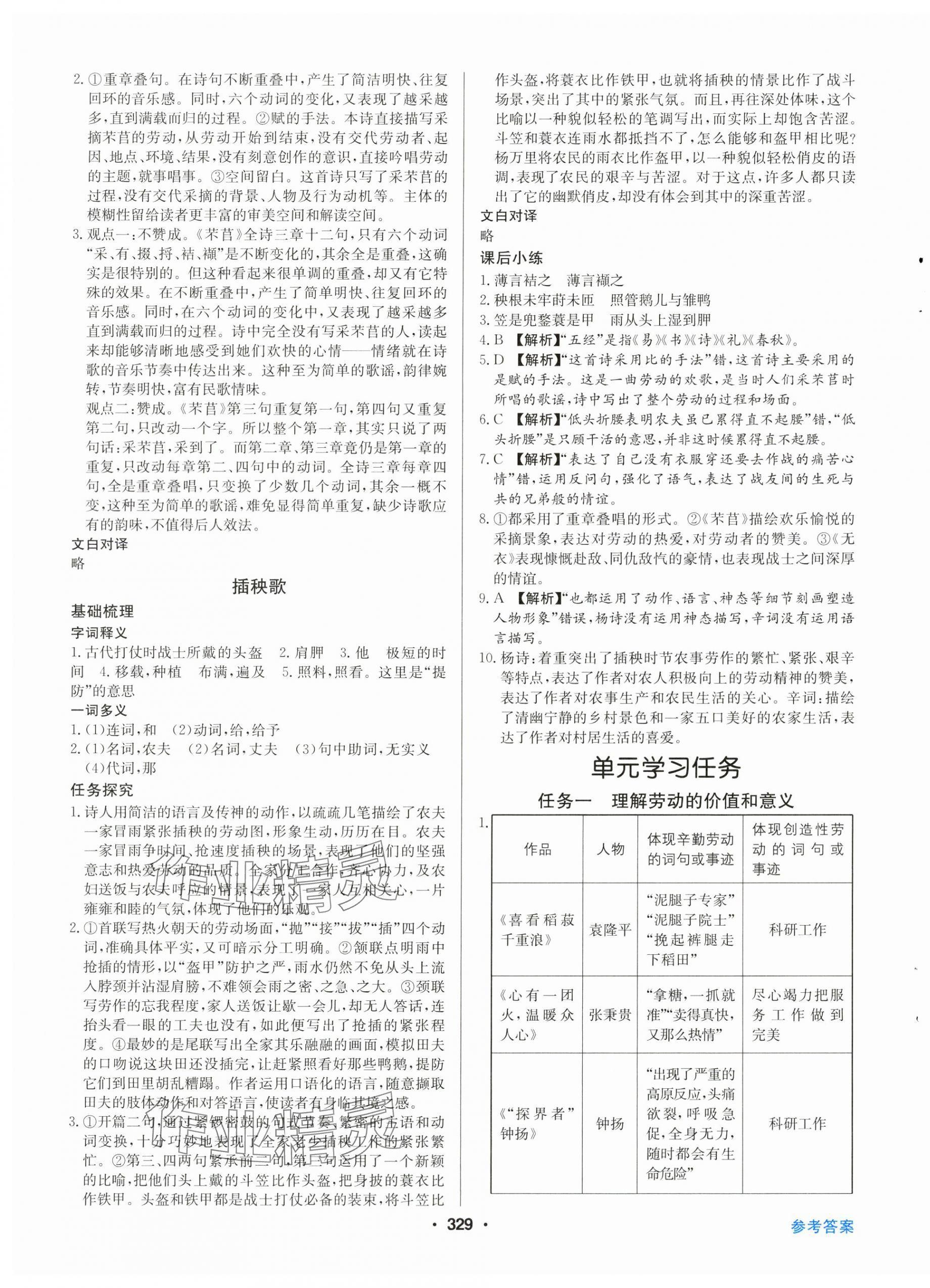 2024年百年學(xué)典全優(yōu)課堂高中語文必修上冊(cè)人教版 第9頁