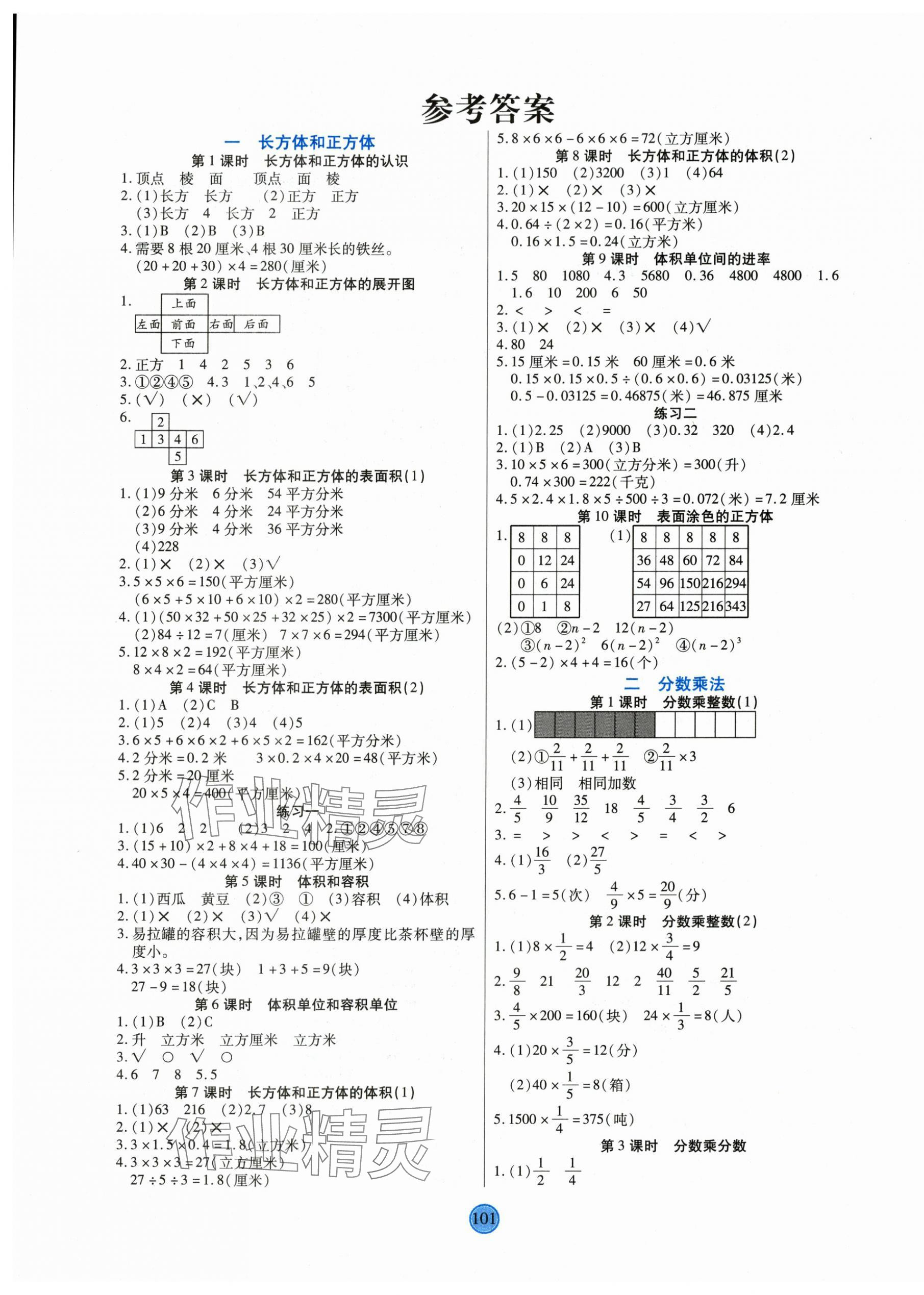 2023年云頂課堂六年級(jí)數(shù)學(xué)上冊(cè)蘇教版 第1頁(yè)