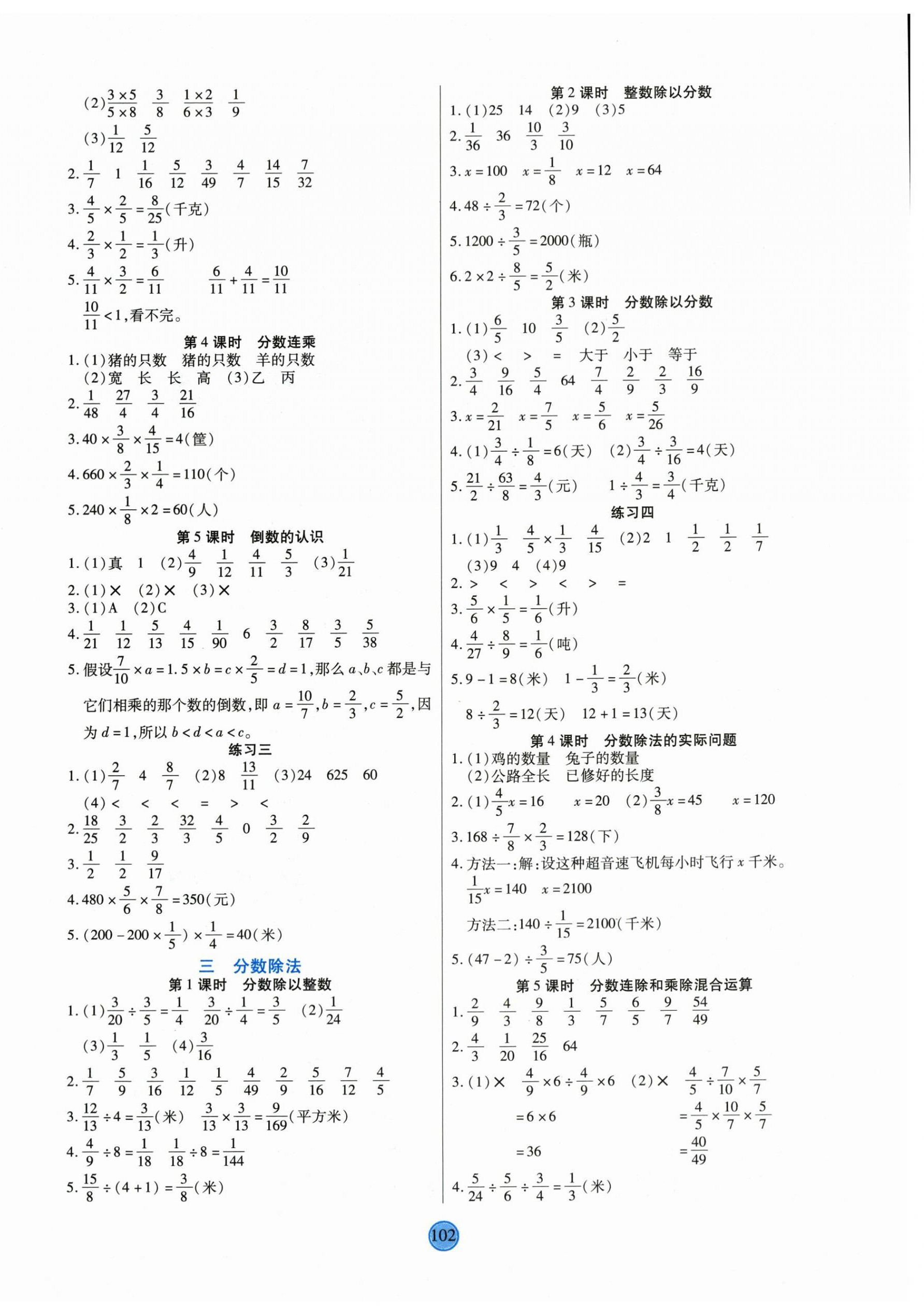 2023年云頂課堂六年級數學上冊蘇教版 第2頁