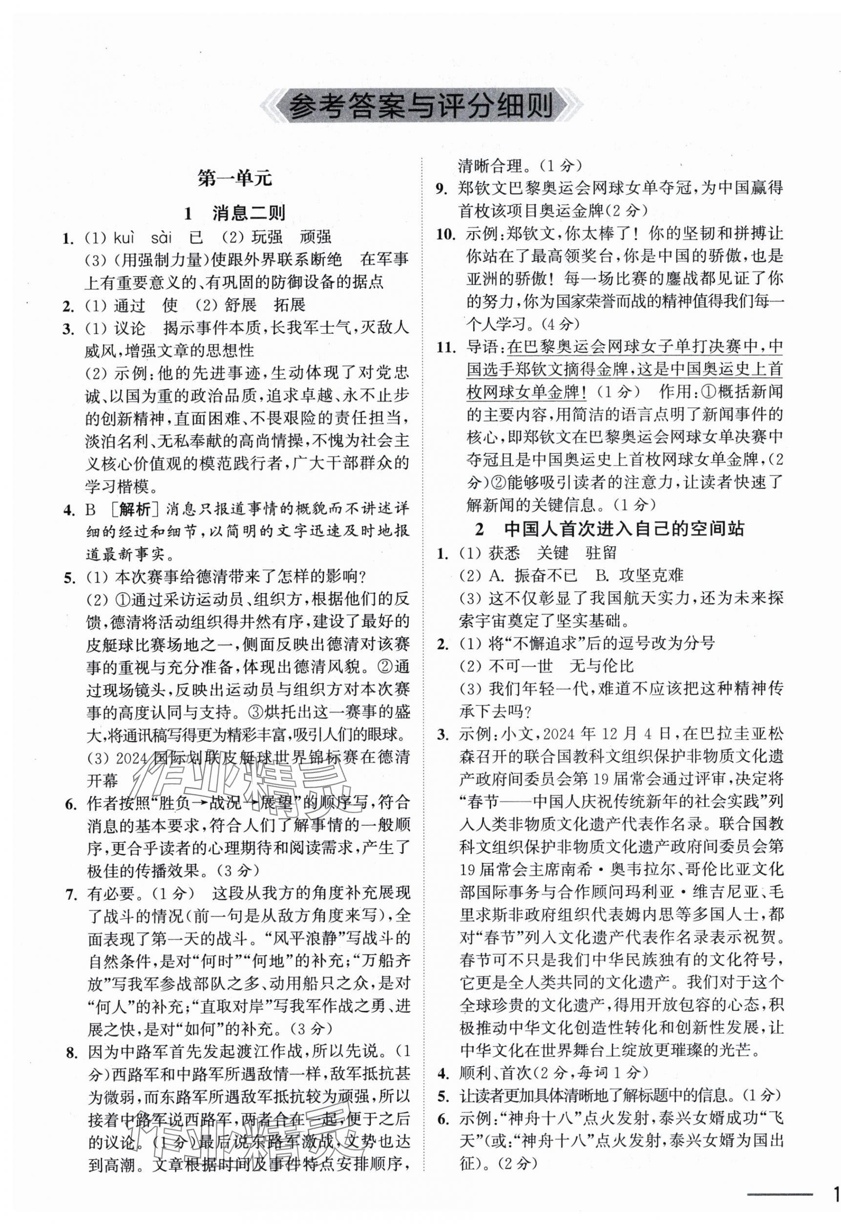 2025年奪冠課課練八年級語文上冊人教版 第1頁