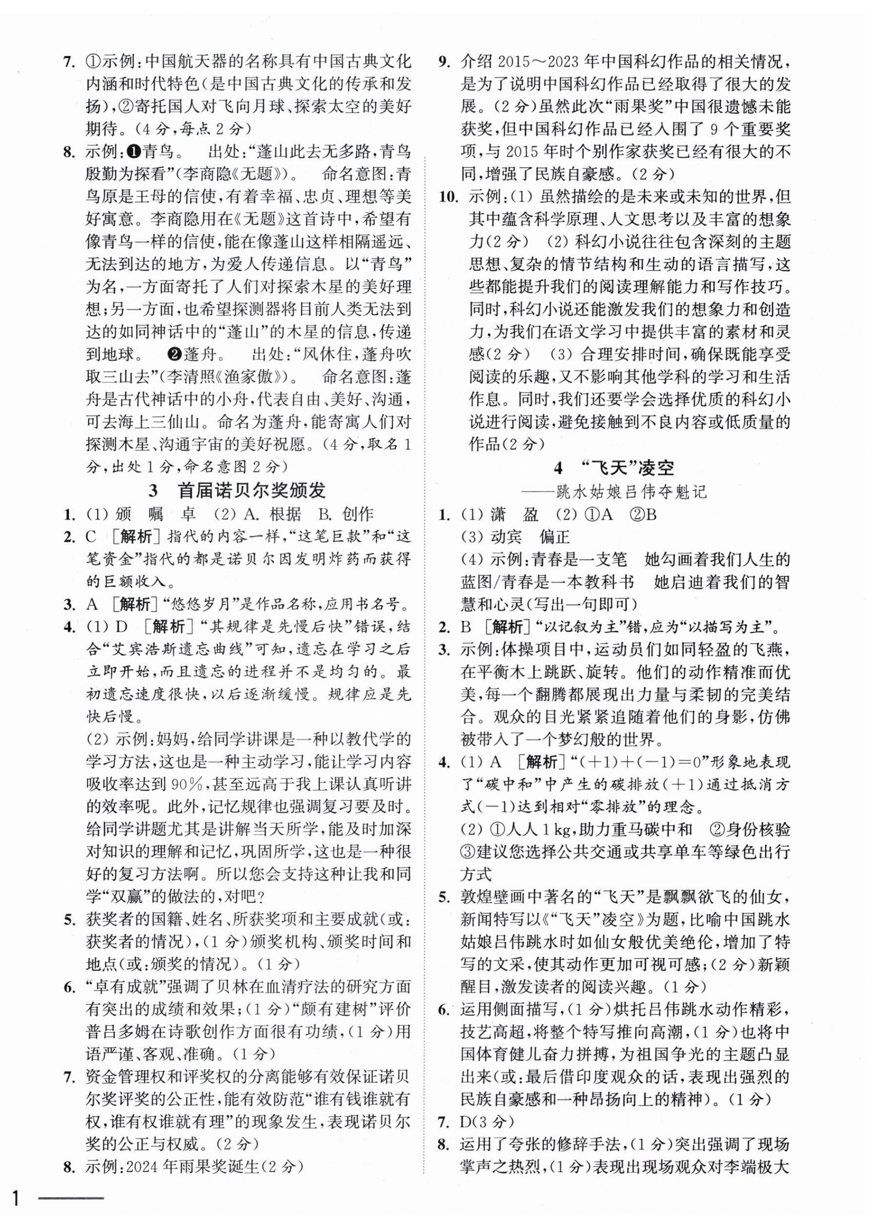 2025年奪冠課課練八年級語文上冊人教版 第2頁