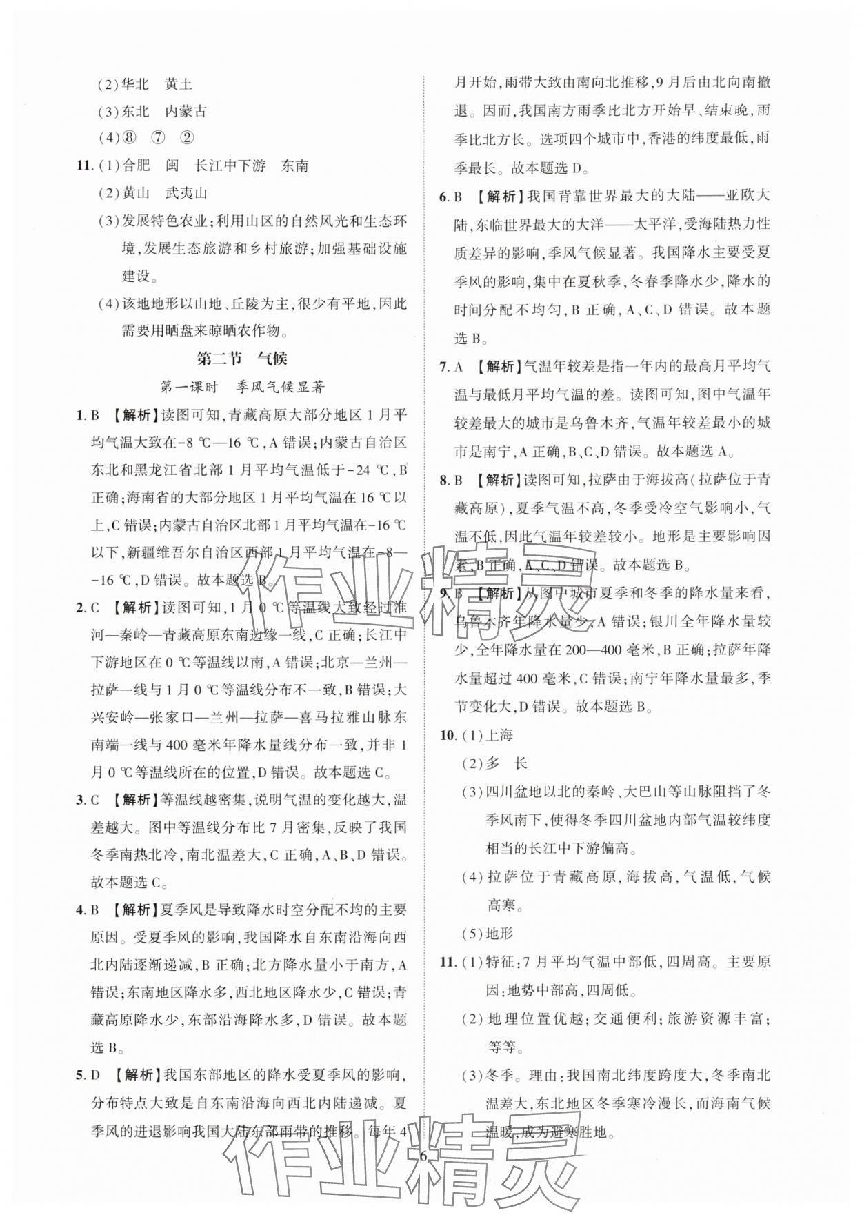 2025年一课一练创新练习八年级地理上册人教版 第6页