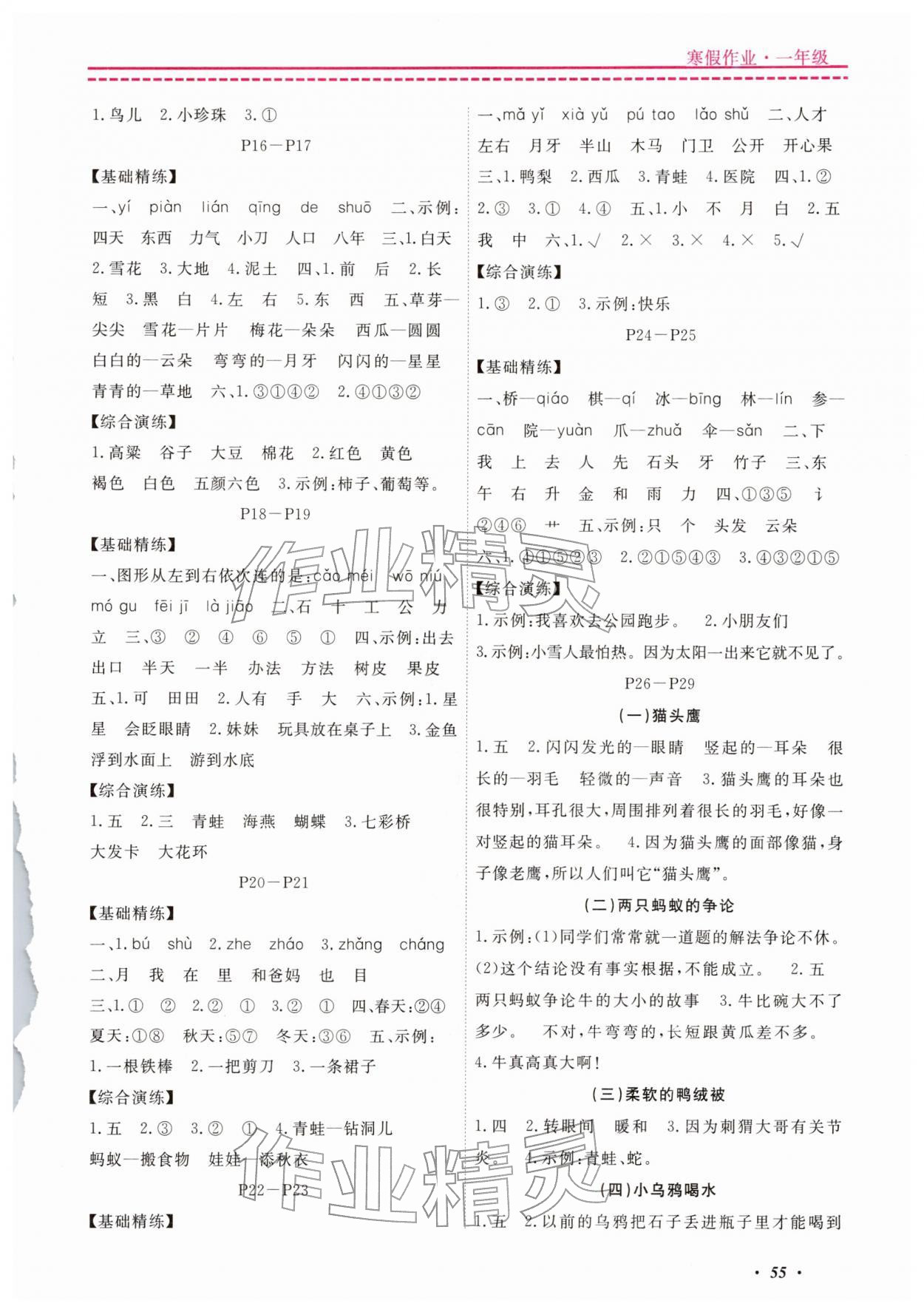 2026年快乐假期寒假作业宁波出版社一年级综合通用版&nbsp;参考答案第2页