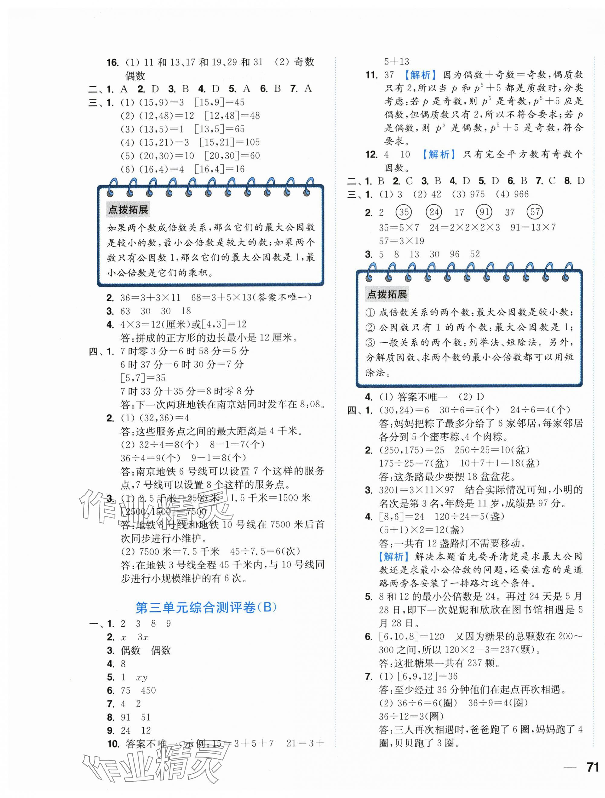2025年小題狂做全程測評卷五年級數學下冊蘇教版 第5頁