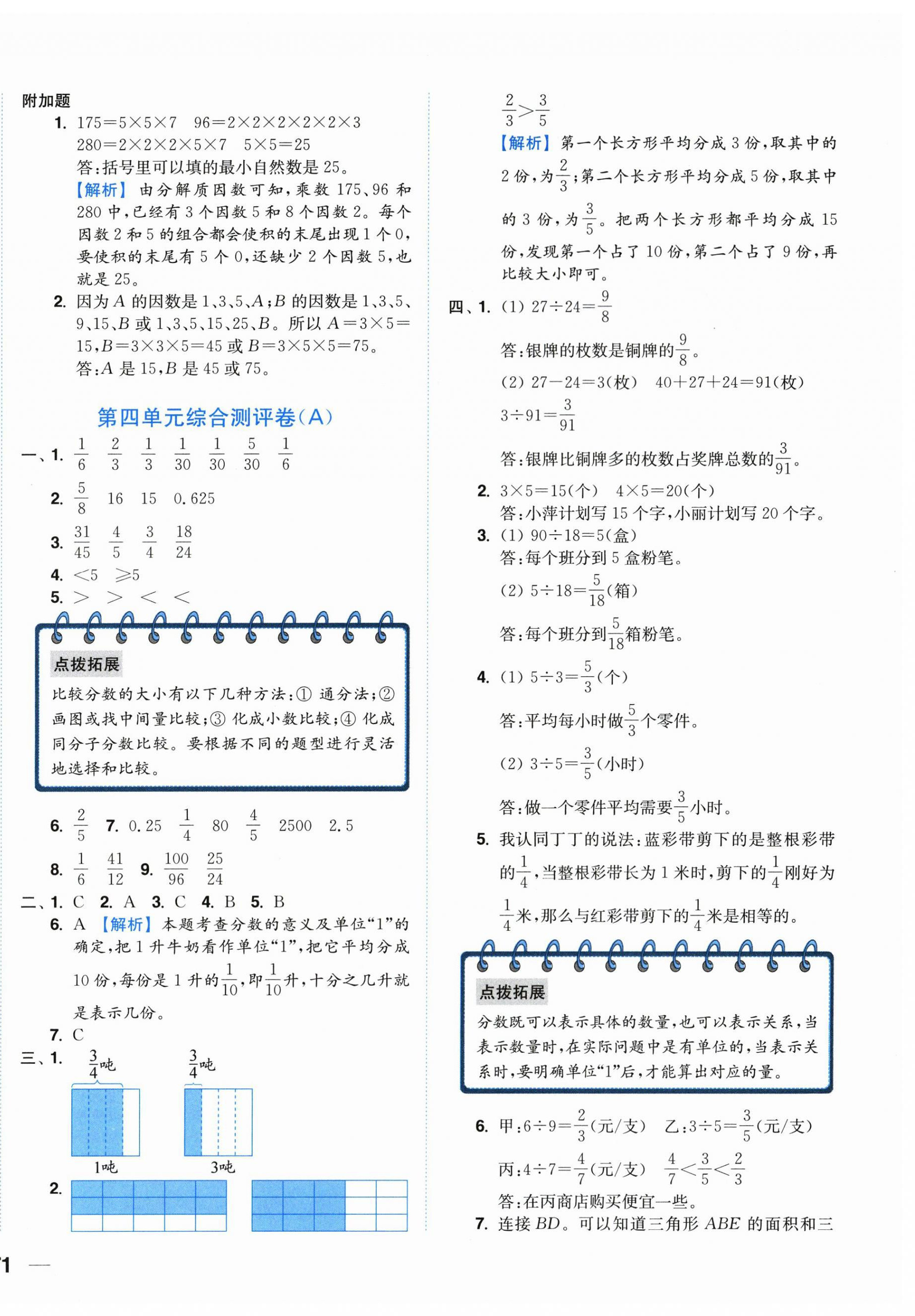 2025年小題狂做全程測評卷五年級數學下冊蘇教版 第6頁