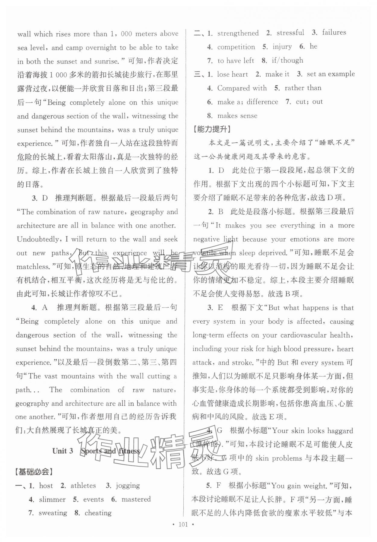 2024年假期之友東南大學(xué)出版社高一英語 第3頁