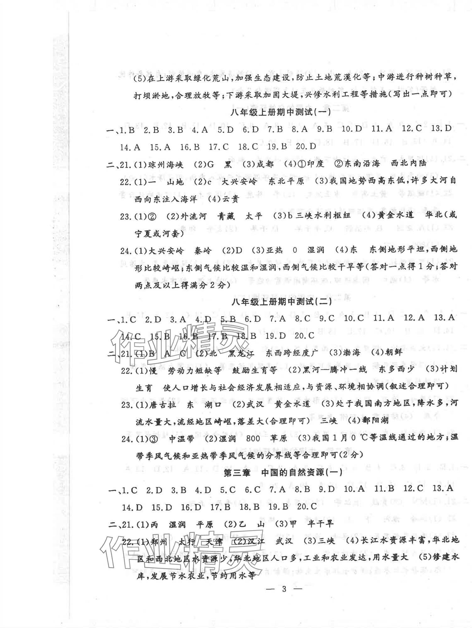 2025年文曲星跟蹤測(cè)試卷八年級(jí)地理全一冊(cè)人教版 第3頁(yè)
