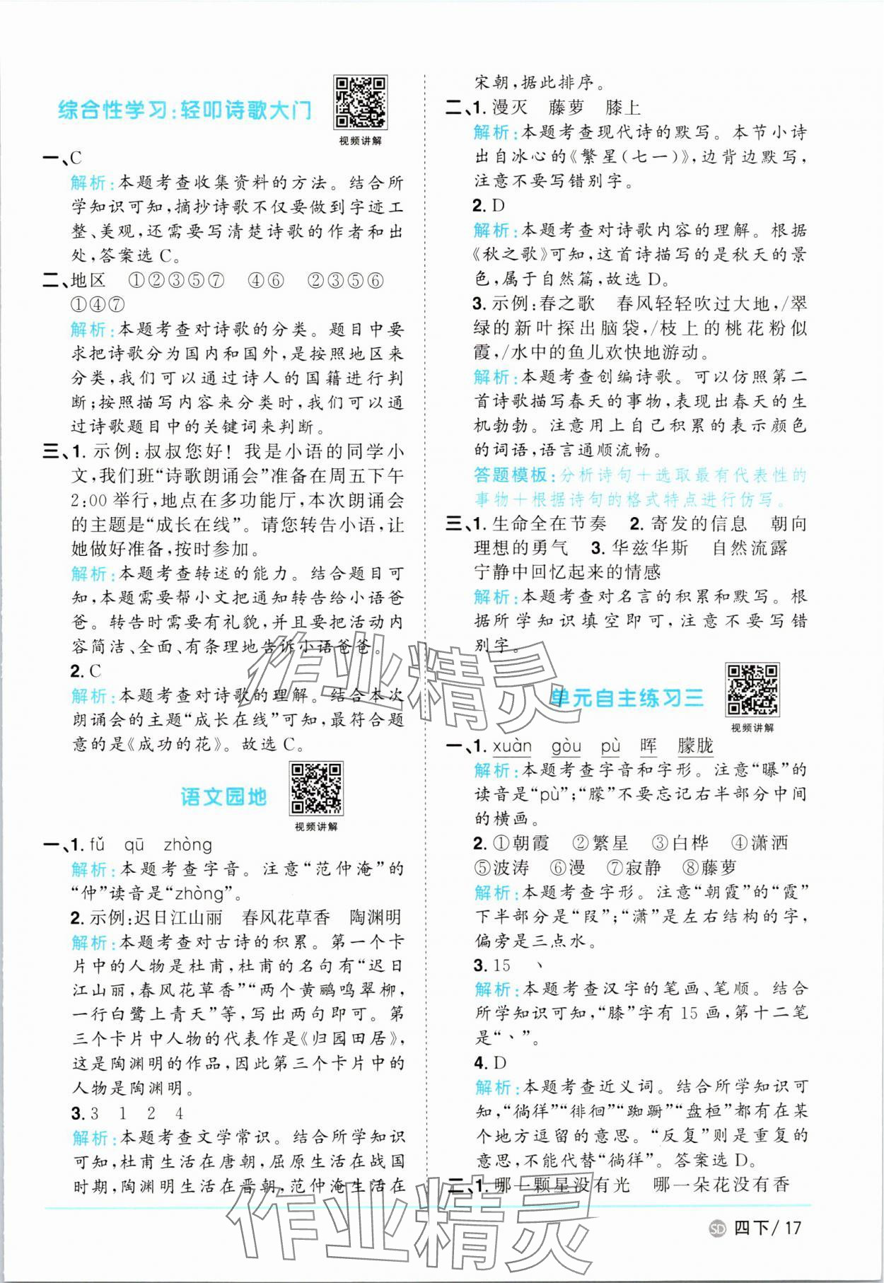 2025年阳光同学课时优化作业四年级语文下册人教版菏泽专版 第17页