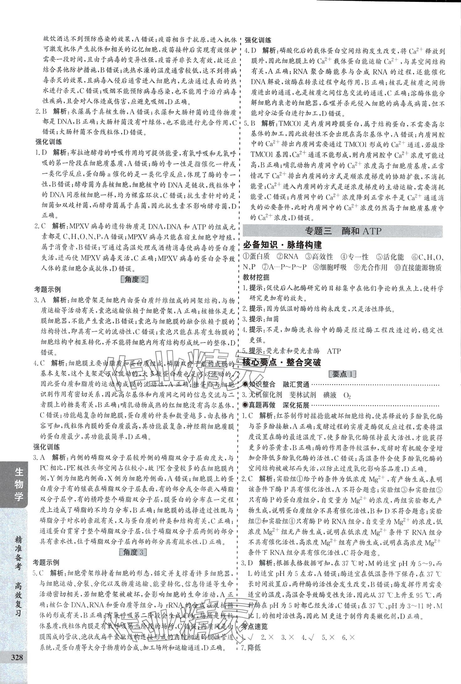 2024年創(chuàng)新思維高考專題復(fù)習(xí)高中生物 第6頁