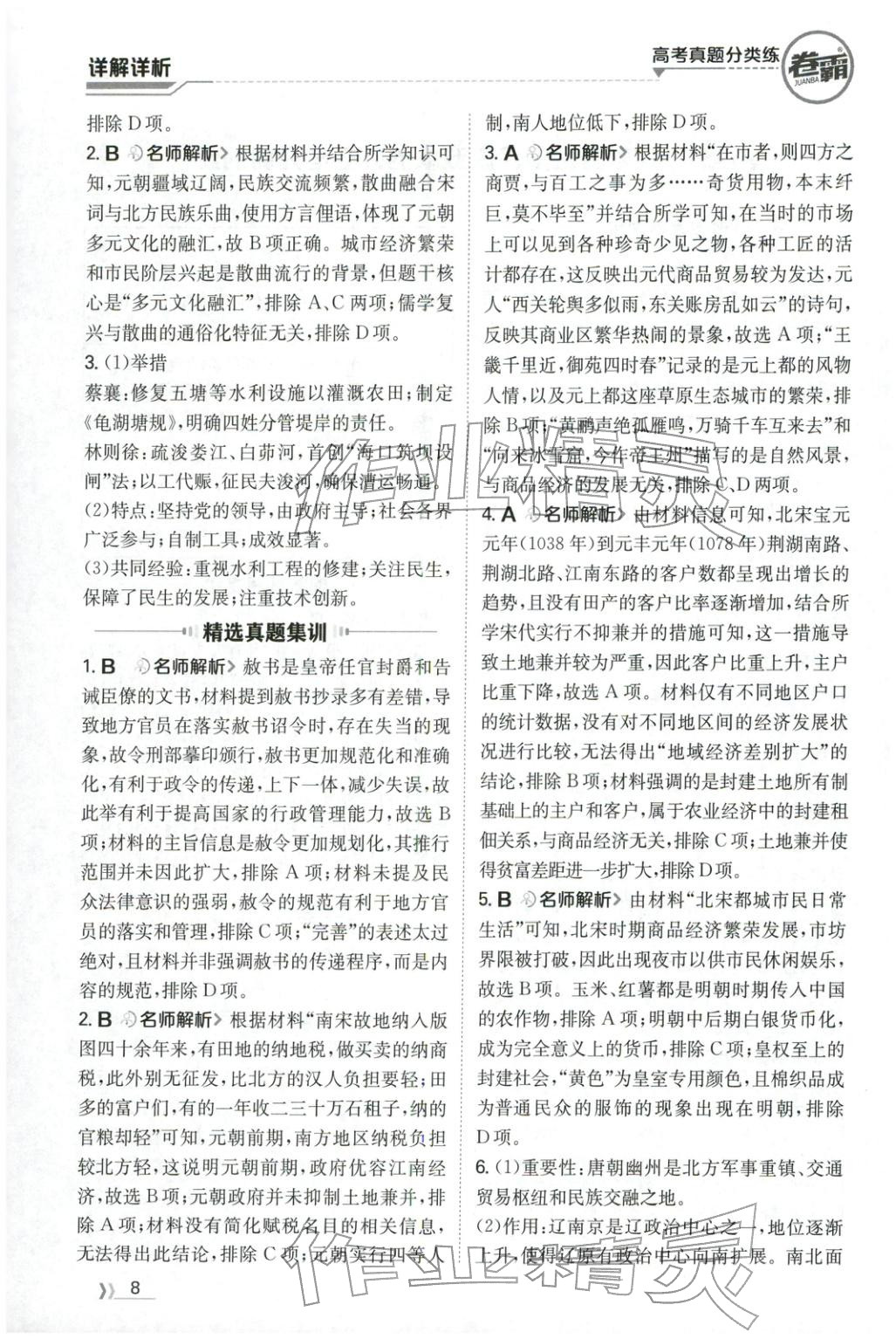 2026年卷霸高考真题分类练历史 第8页