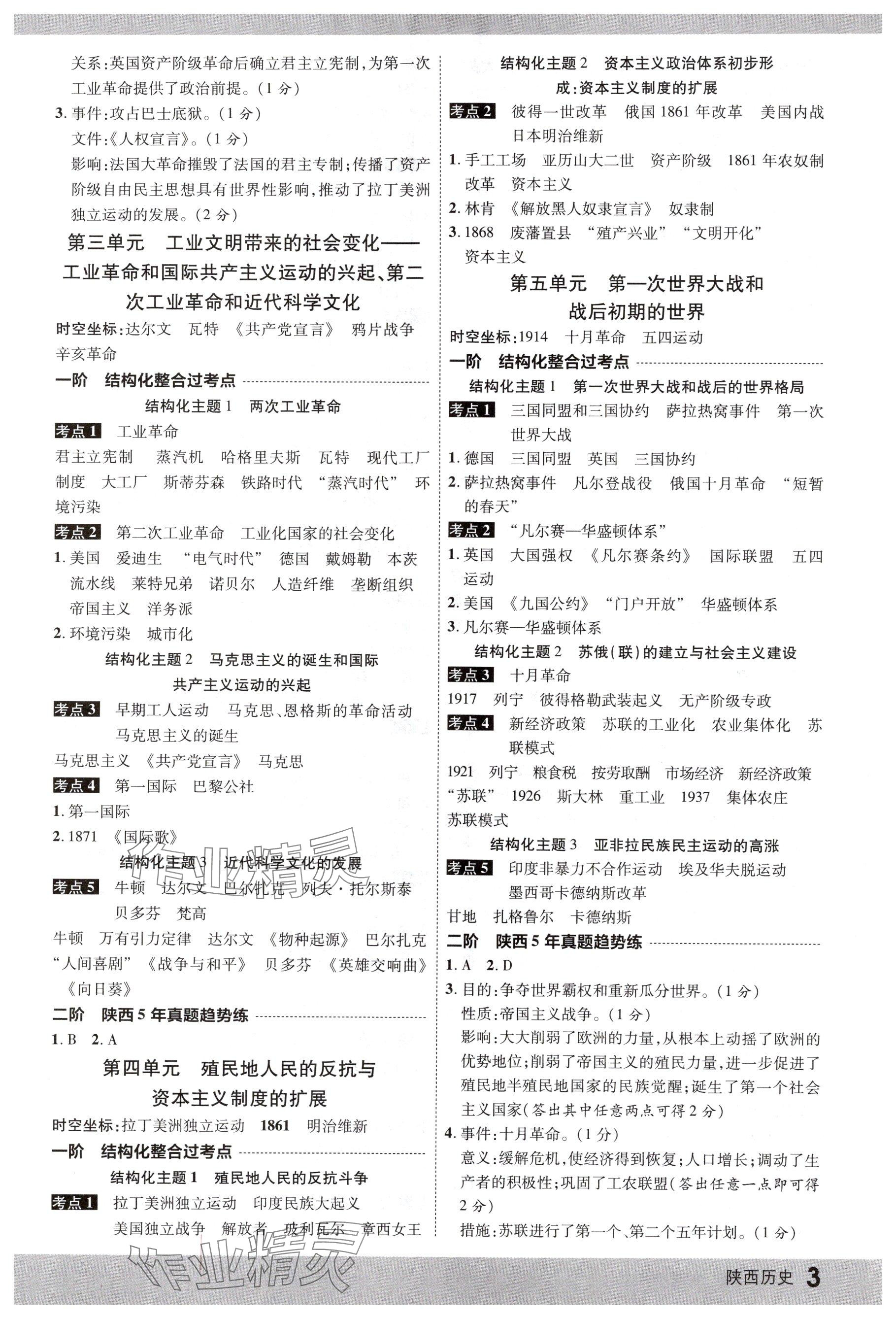 2025年众相原创赋能中考历史中考人教版 参考答案第2页