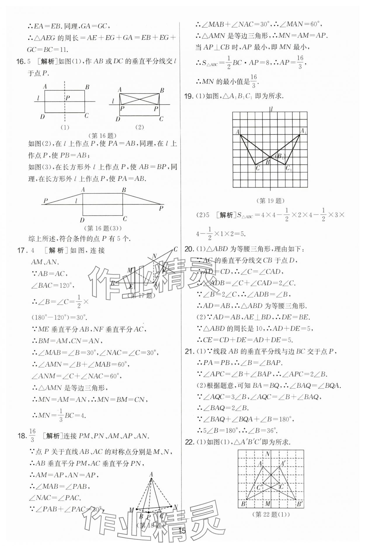 2024年实验班提优大考卷八年级数学上册苏科版 第15页