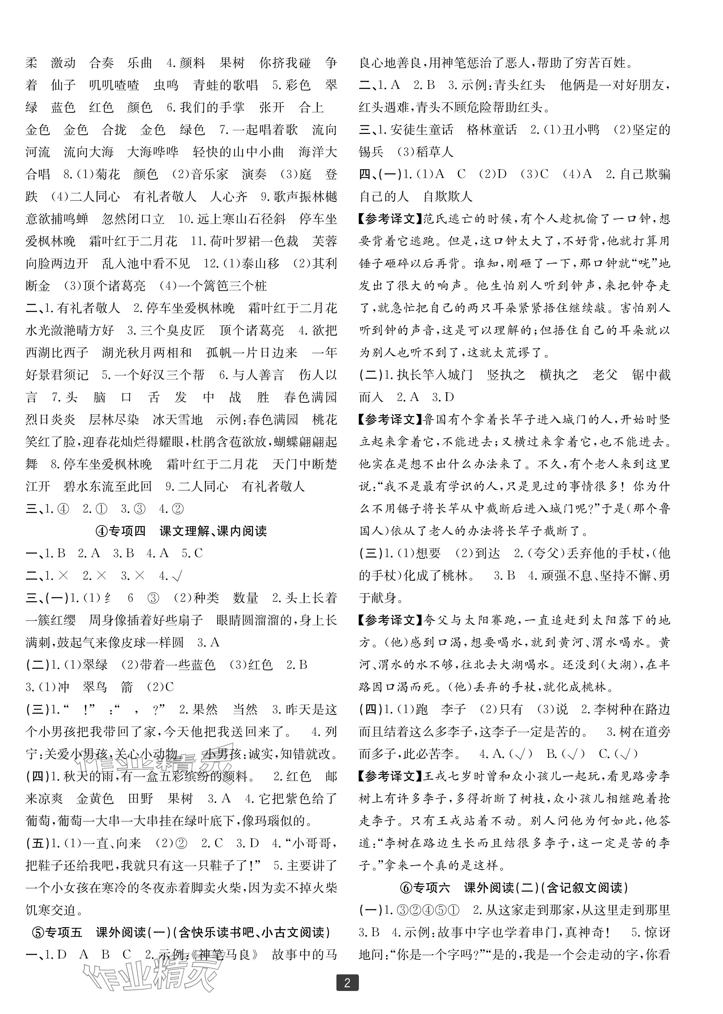 2023年浙江新期末三年級語文上冊人教版寧波專版 參考答案第2頁