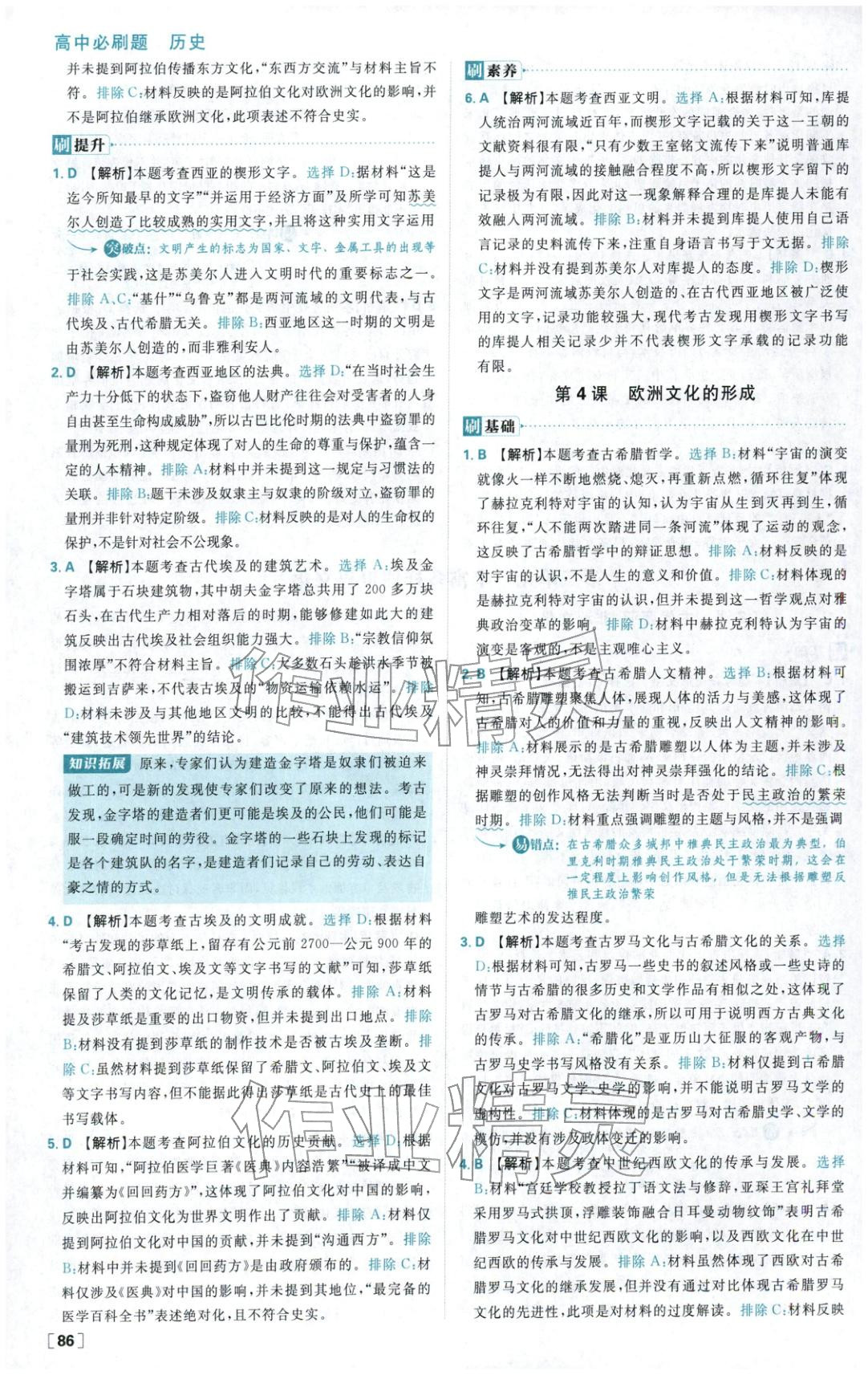 2025年高中必刷題高中歷史選擇性必修第三冊人教版 第10頁