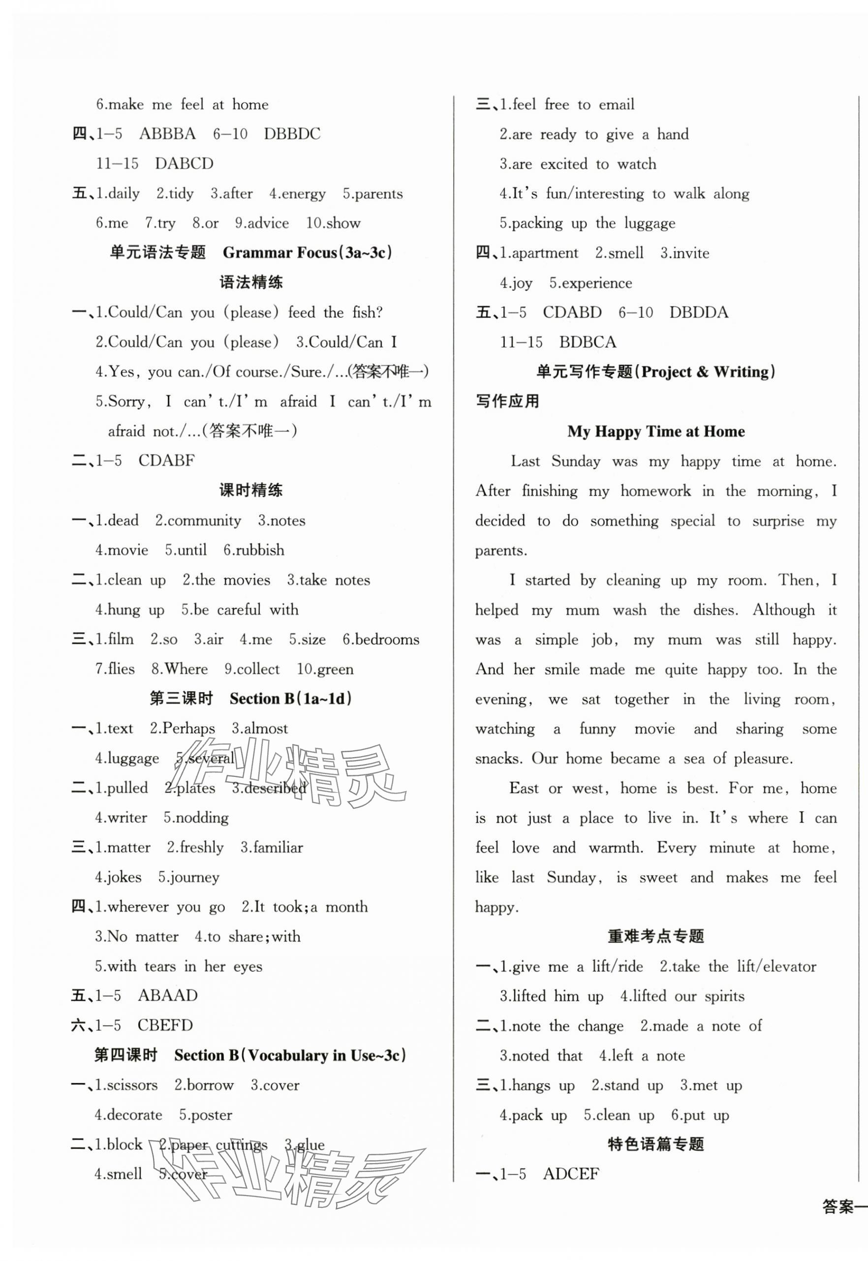 2025年思維新觀察八年級英語上冊人教版 第3頁