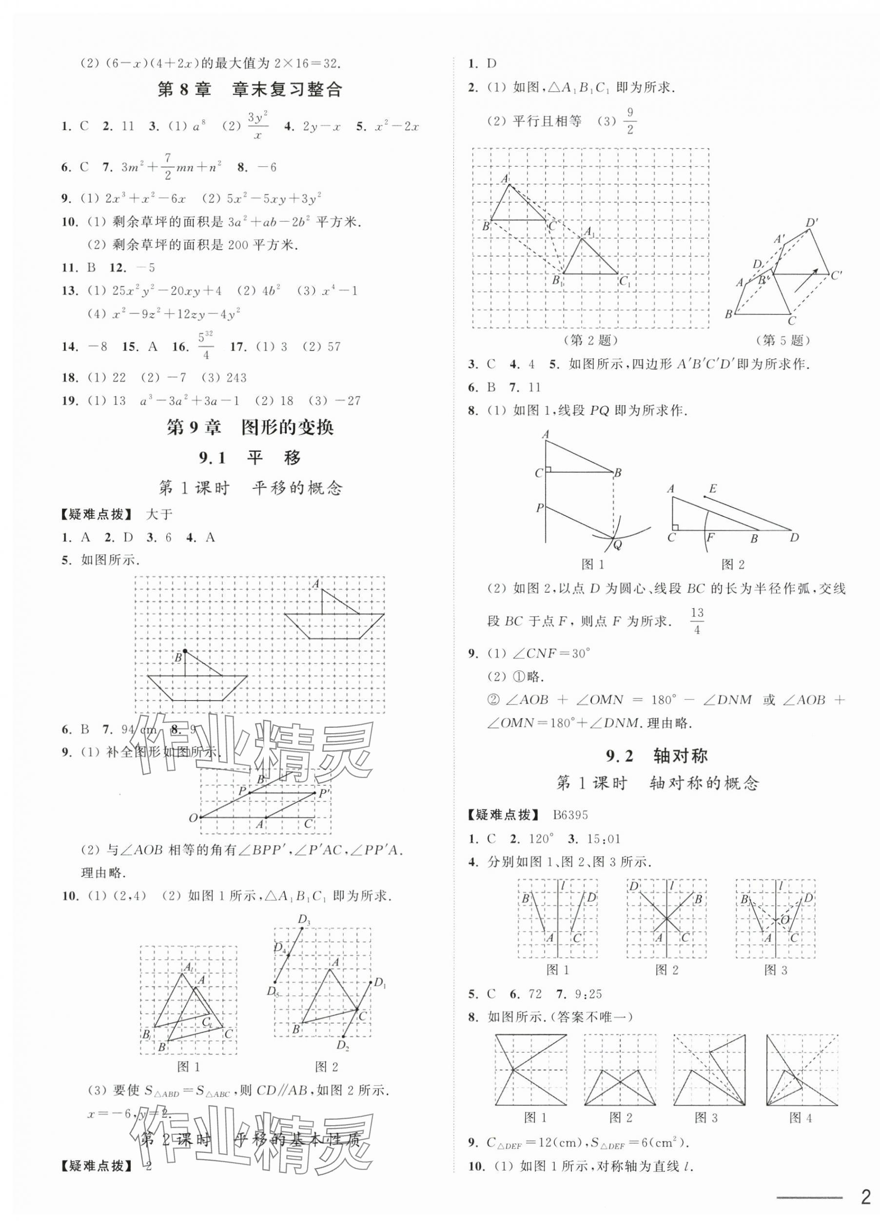 2025年奪冠課課練七年級數(shù)學(xué)下冊蘇科版 第3頁