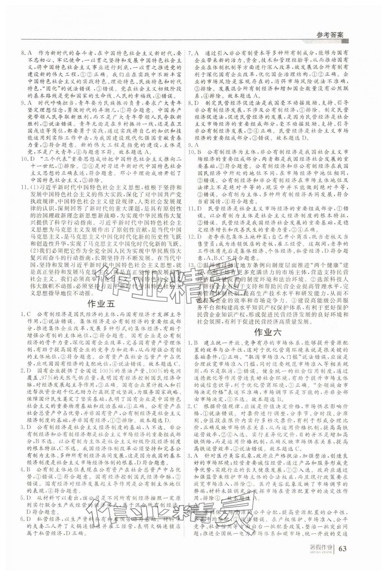 2025年暑假作业明天出版社高一思想政治 第3页
