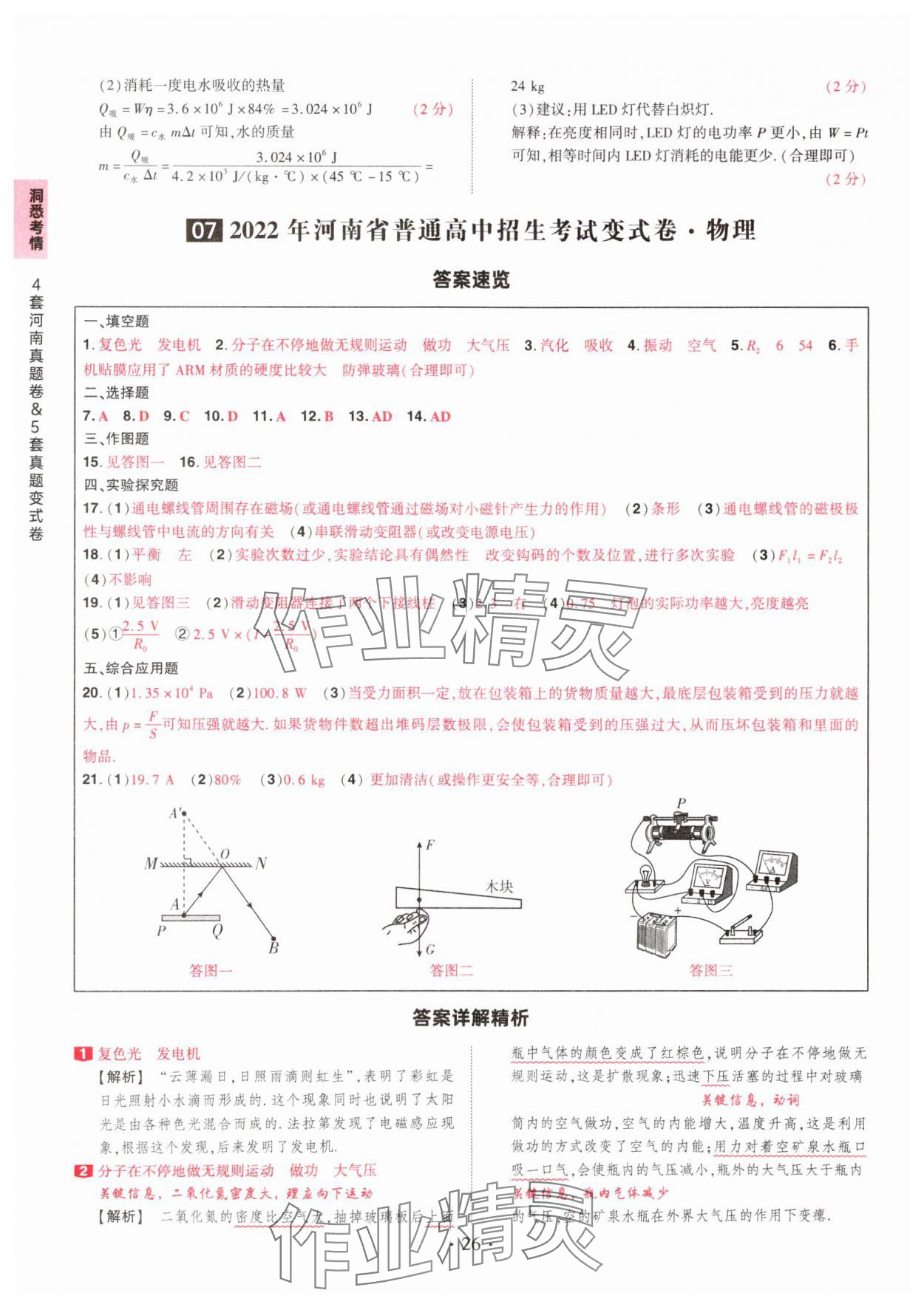 2025年鼎成中考河南中考真題匯編物理中考 第26頁(yè)