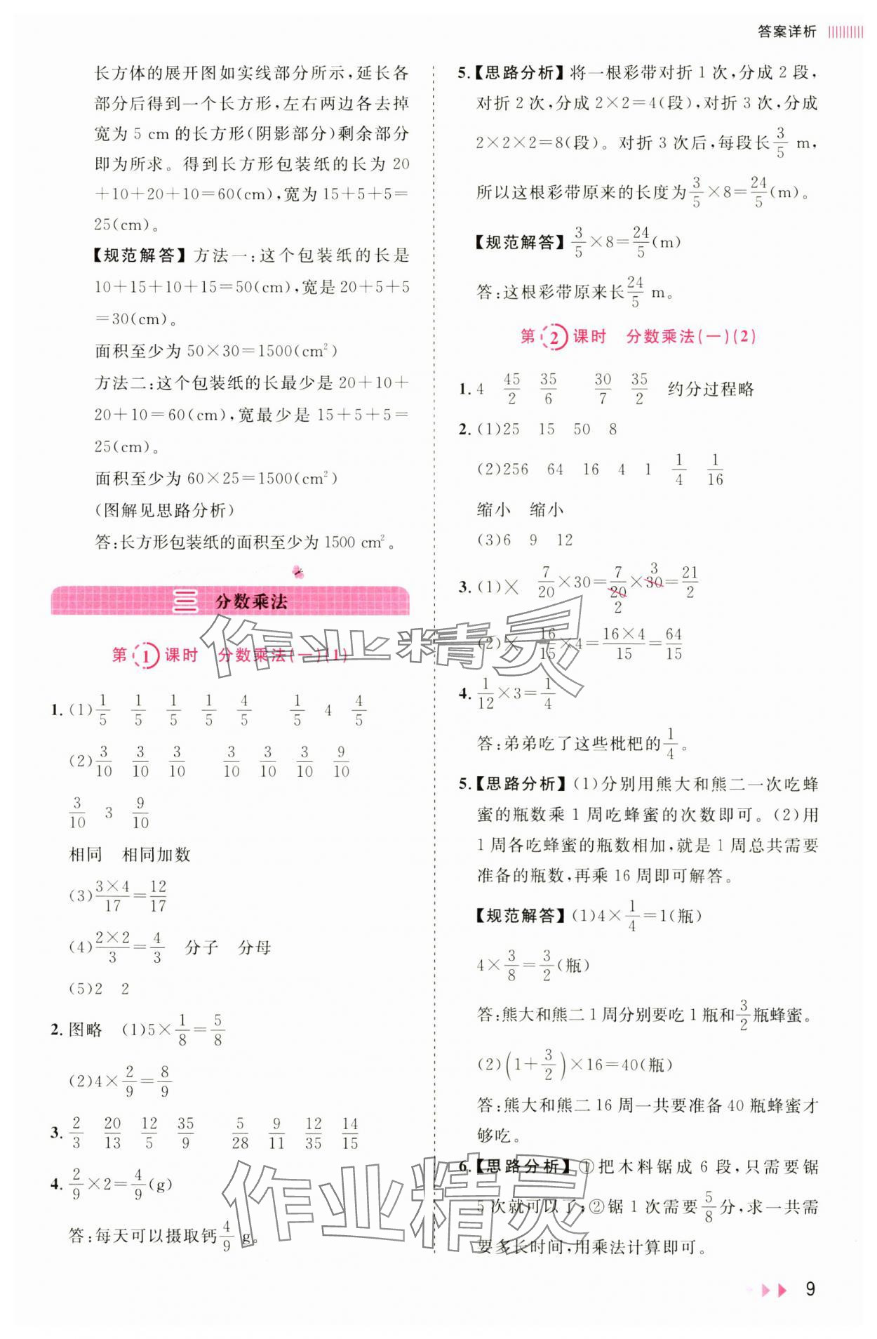 2025年訓練達人五年級數(shù)學下冊北師大版 參考答案第9頁