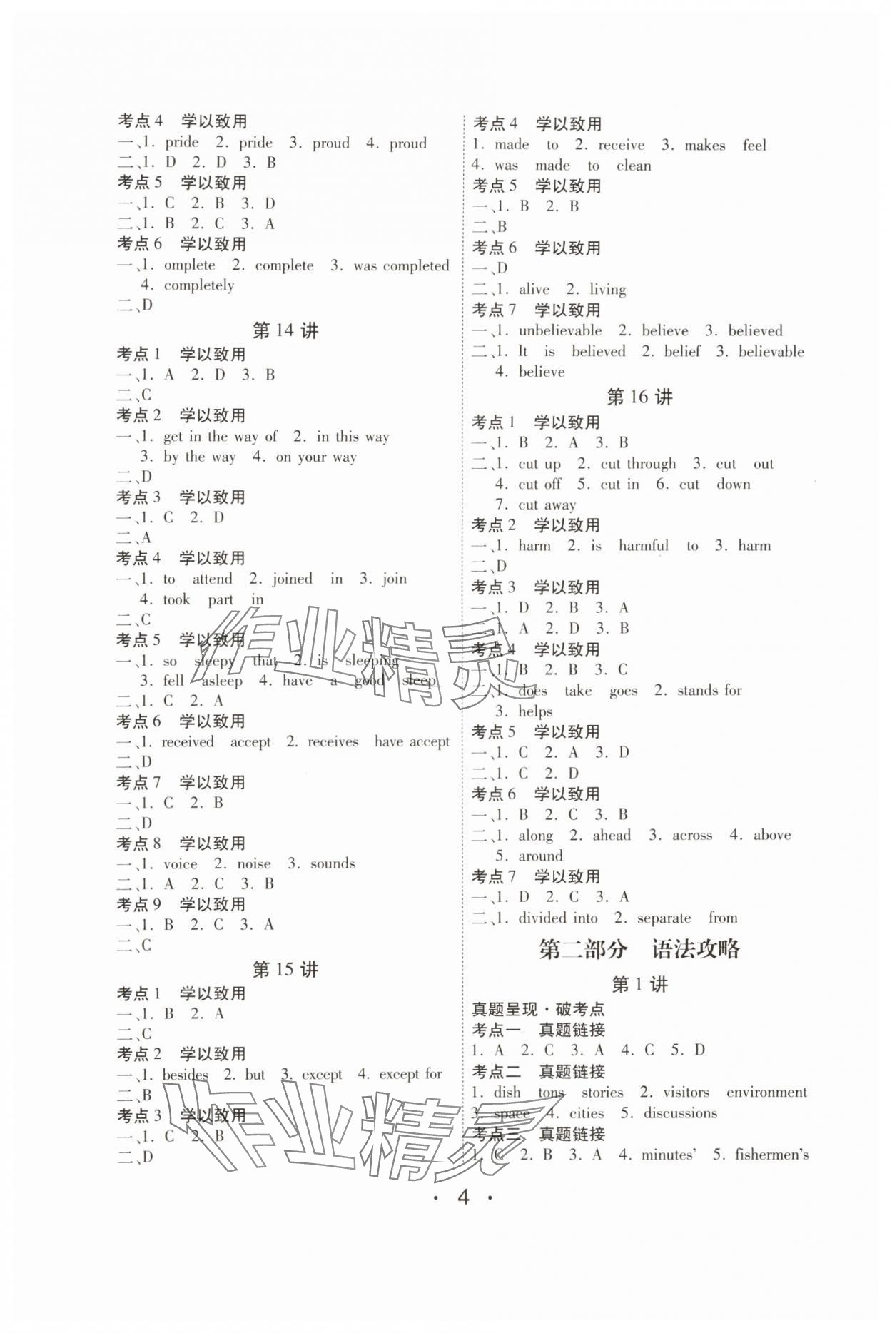2025年學考新評價英語 第4頁