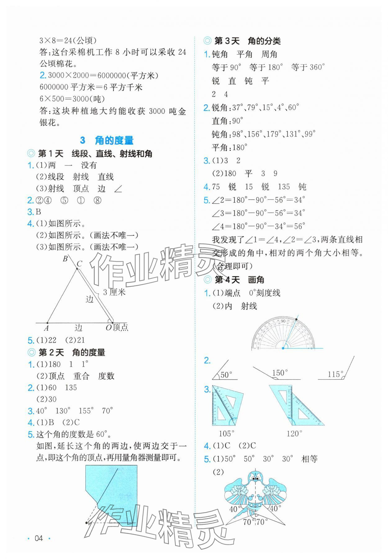 2025年课后小练习四年级数学上册人教版&nbsp;第4页