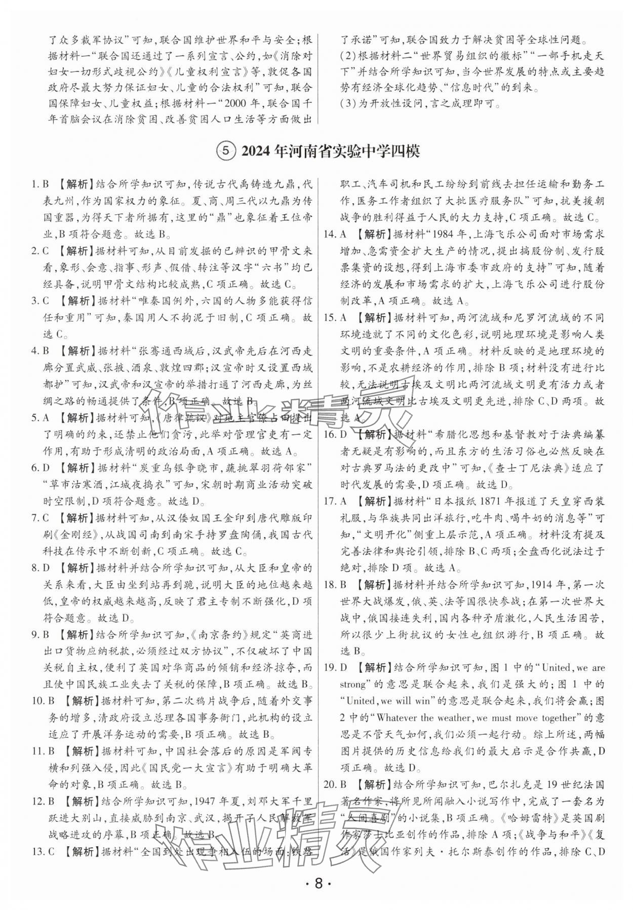 2025年試題匯編卷歷史河南專版 第8頁