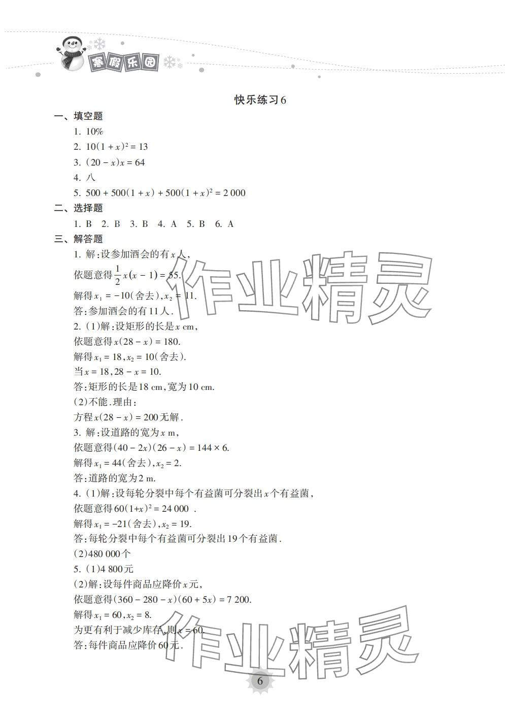2024年寒假樂(lè)園海南出版社九年級(jí)數(shù)學(xué)華師大版 第6頁(yè)