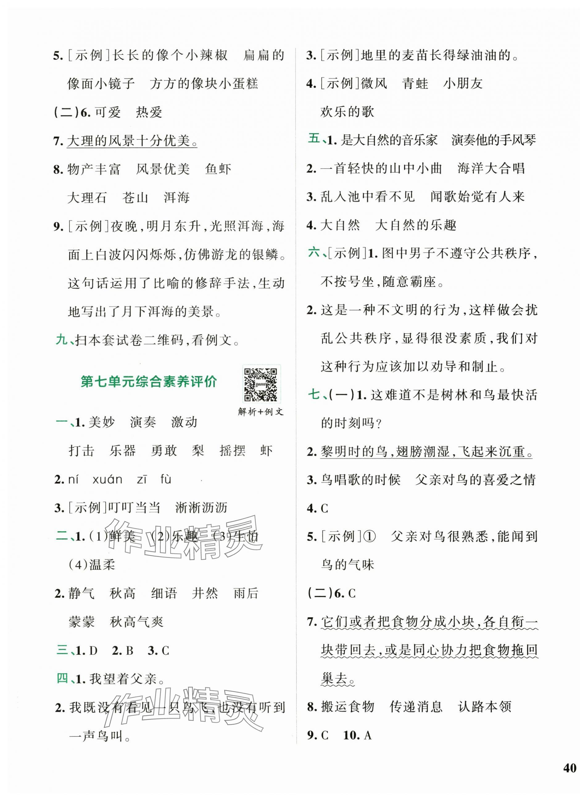 2024年小學(xué)學(xué)霸沖A卷三年級(jí)語(yǔ)文上冊(cè)人教版 第7頁(yè)