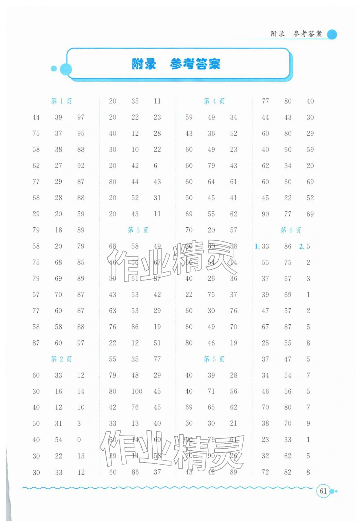 2026年黄冈小状元口算速算练习册二年级数学下册北师大版&nbsp;第1页