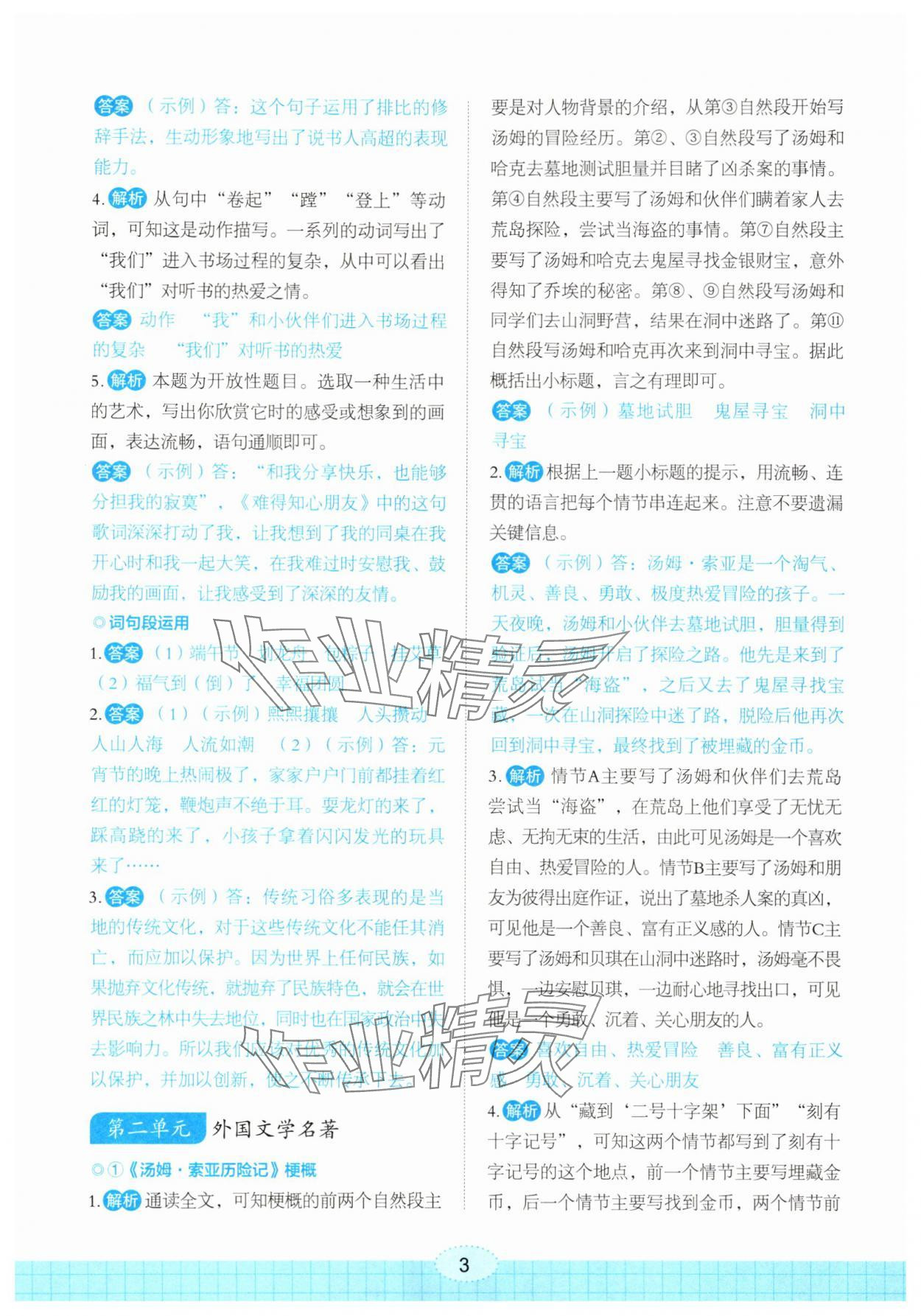 2025年点亮悦读六年级语文B版人教版 第3页