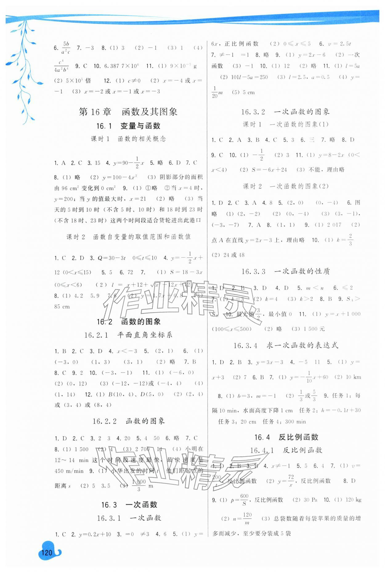 2026年顶尖课课练八年级数学下册华师大版&nbsp;第2页