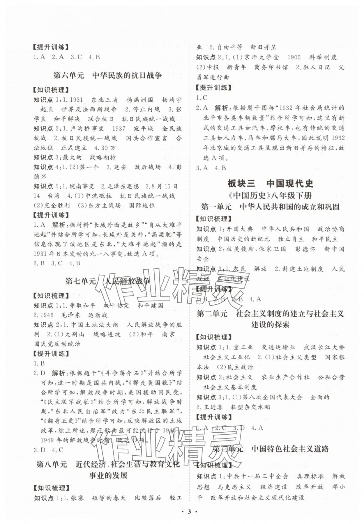 2025年湖北中考初中學(xué)業(yè)水平考試總復(fù)習(xí)歷史 參考答案第3頁
