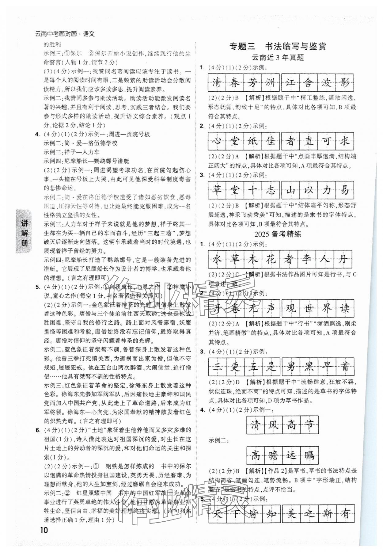 2025年中考面對(duì)面語文中考云南專版 參考答案第10頁