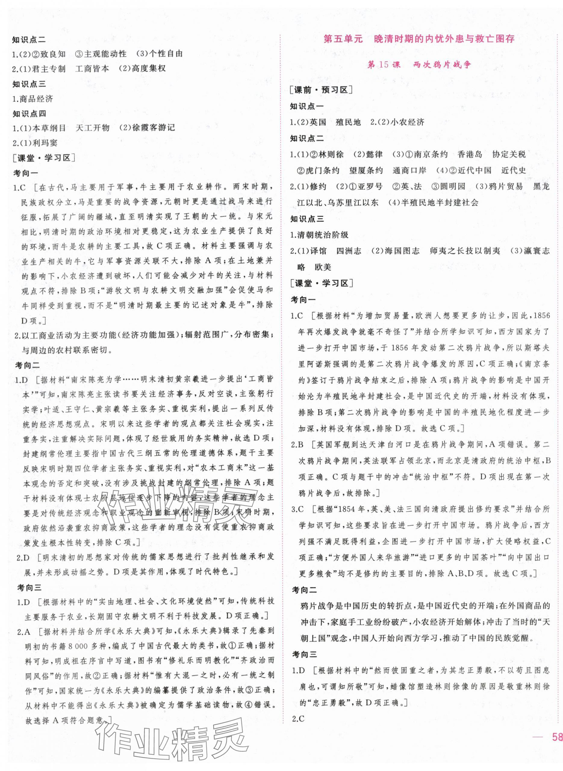 2025年三維隨堂精練高中歷史必修上冊(cè)人教版 第7頁(yè)
