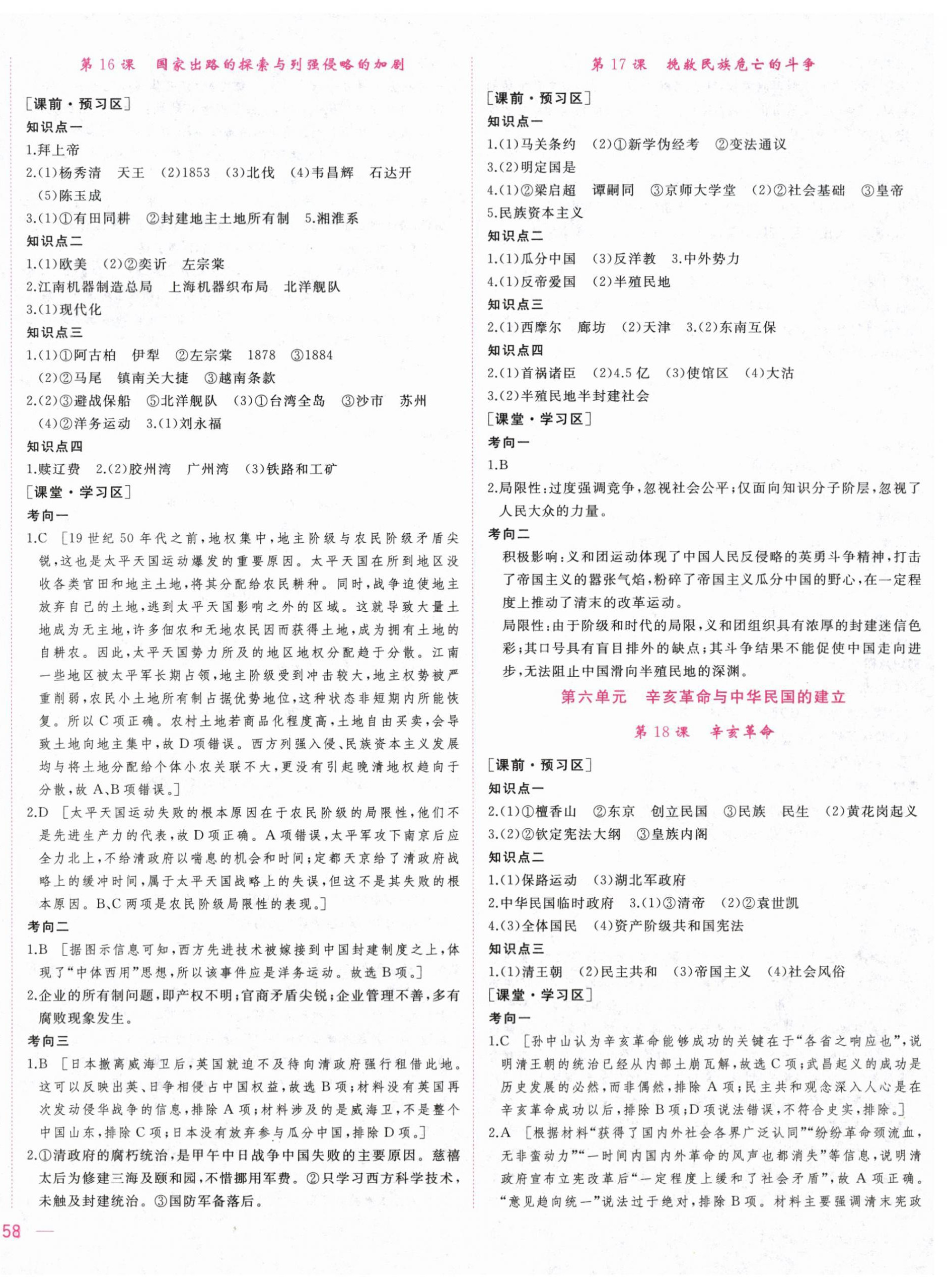 2025年三維隨堂精練高中歷史必修上冊人教版 第8頁