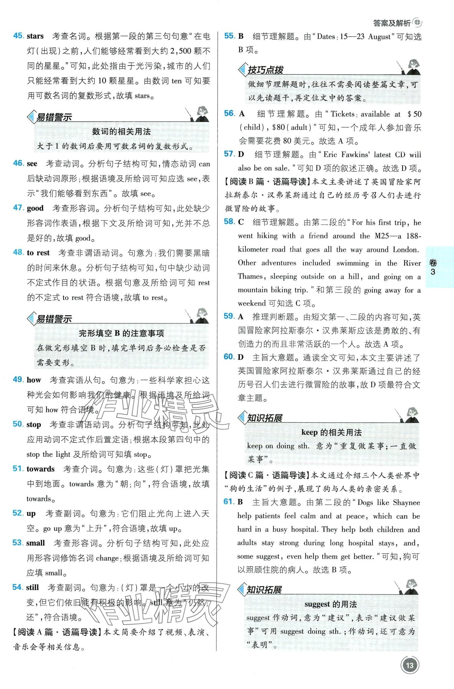 2024年中考必刷卷开明出版社英语江西专版&nbsp;第15页