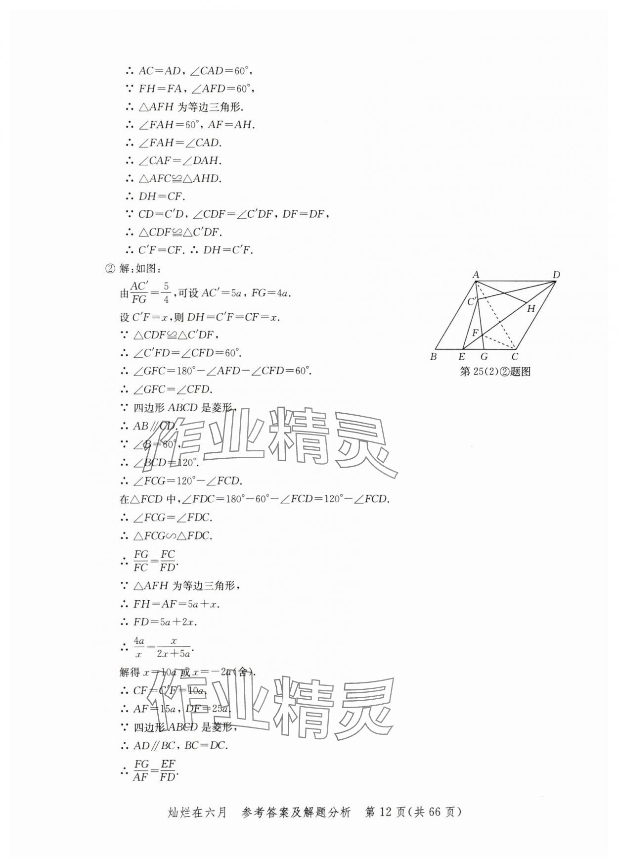 2025年灿烂在六月模拟强化测试精编数学 参考答案第12页