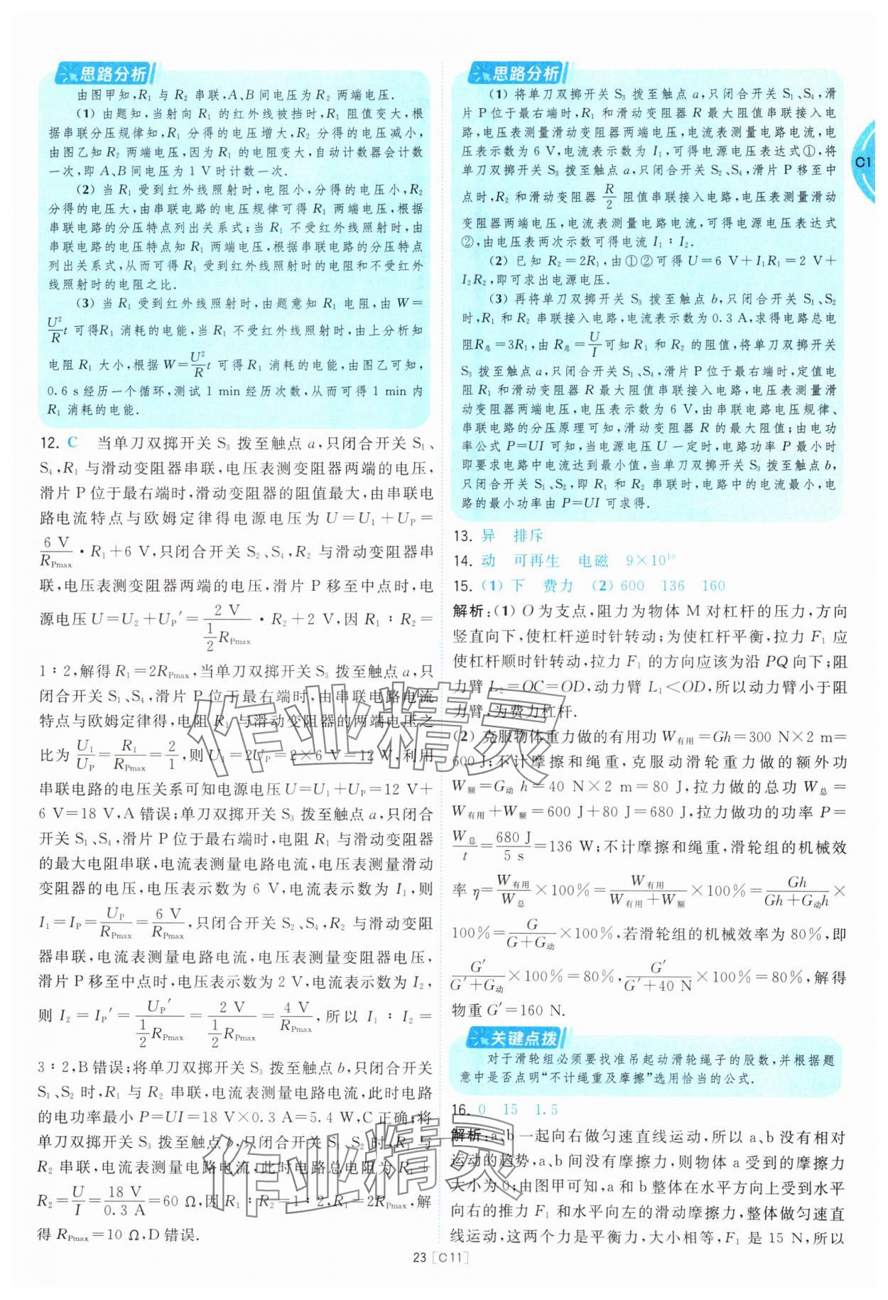 2025年江蘇十三大市名卷優(yōu)選38套中考物理 第23頁