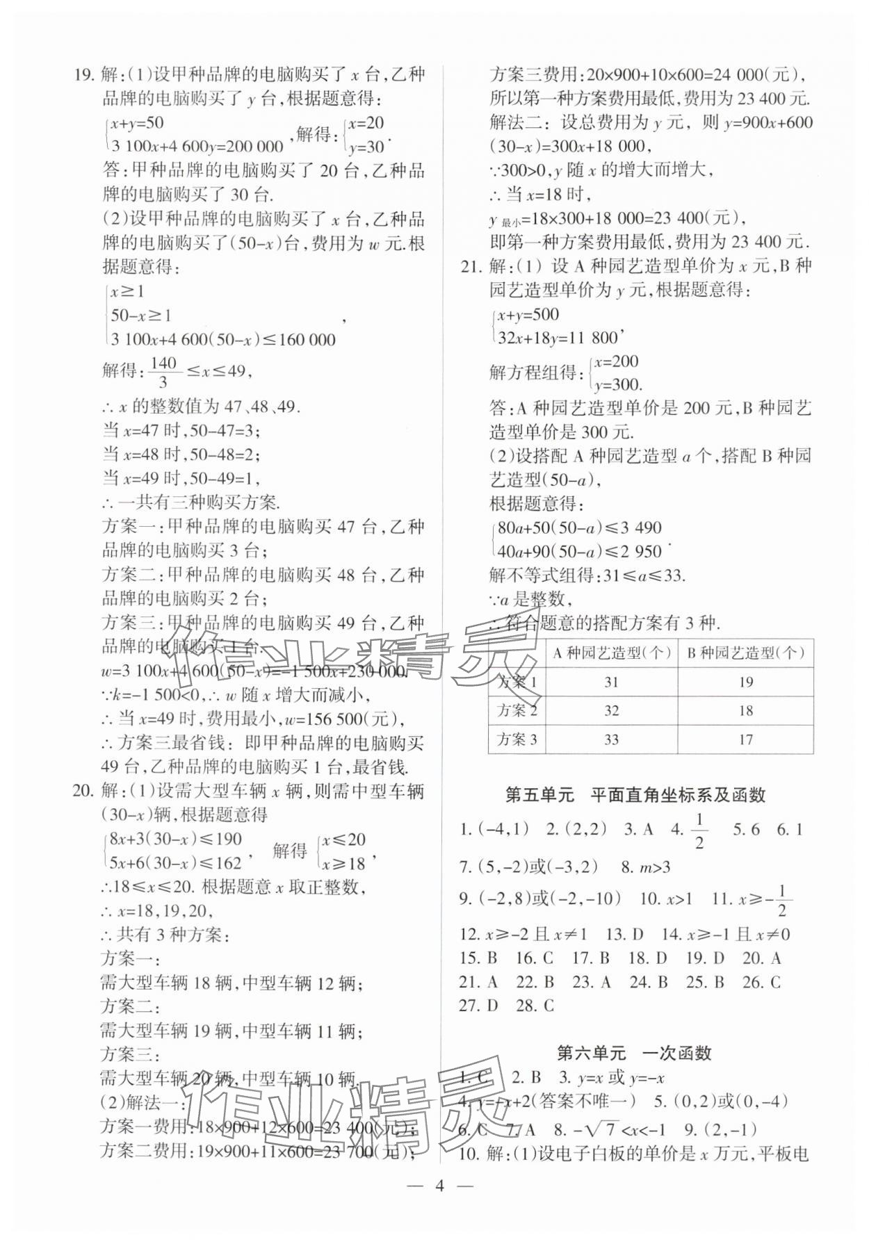 2025年中考必刷题甘肃少年儿童出版社数学中考人教版 第4页