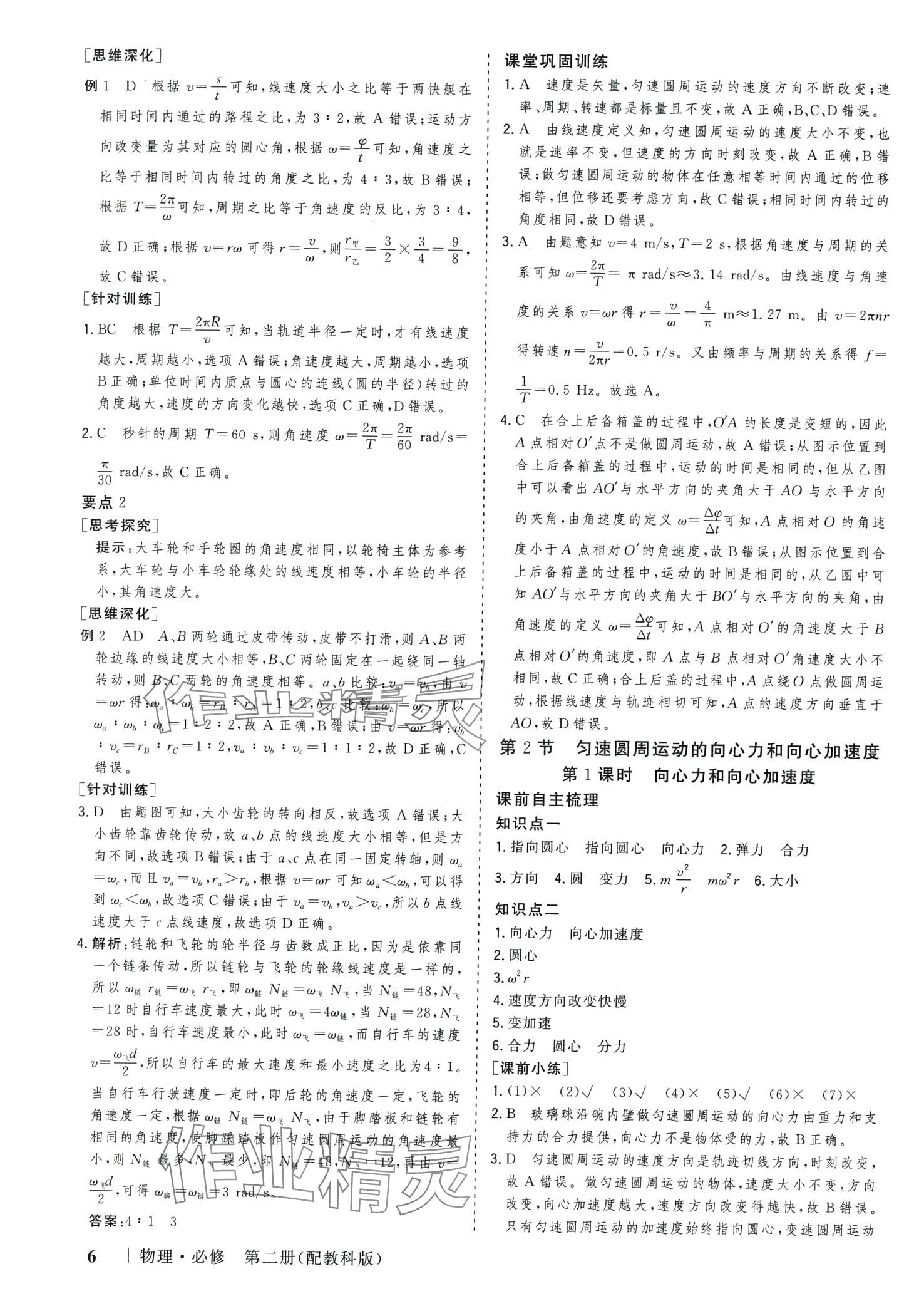 2024年高考領(lǐng)航高中物理必修第二冊(cè) 第6頁(yè)