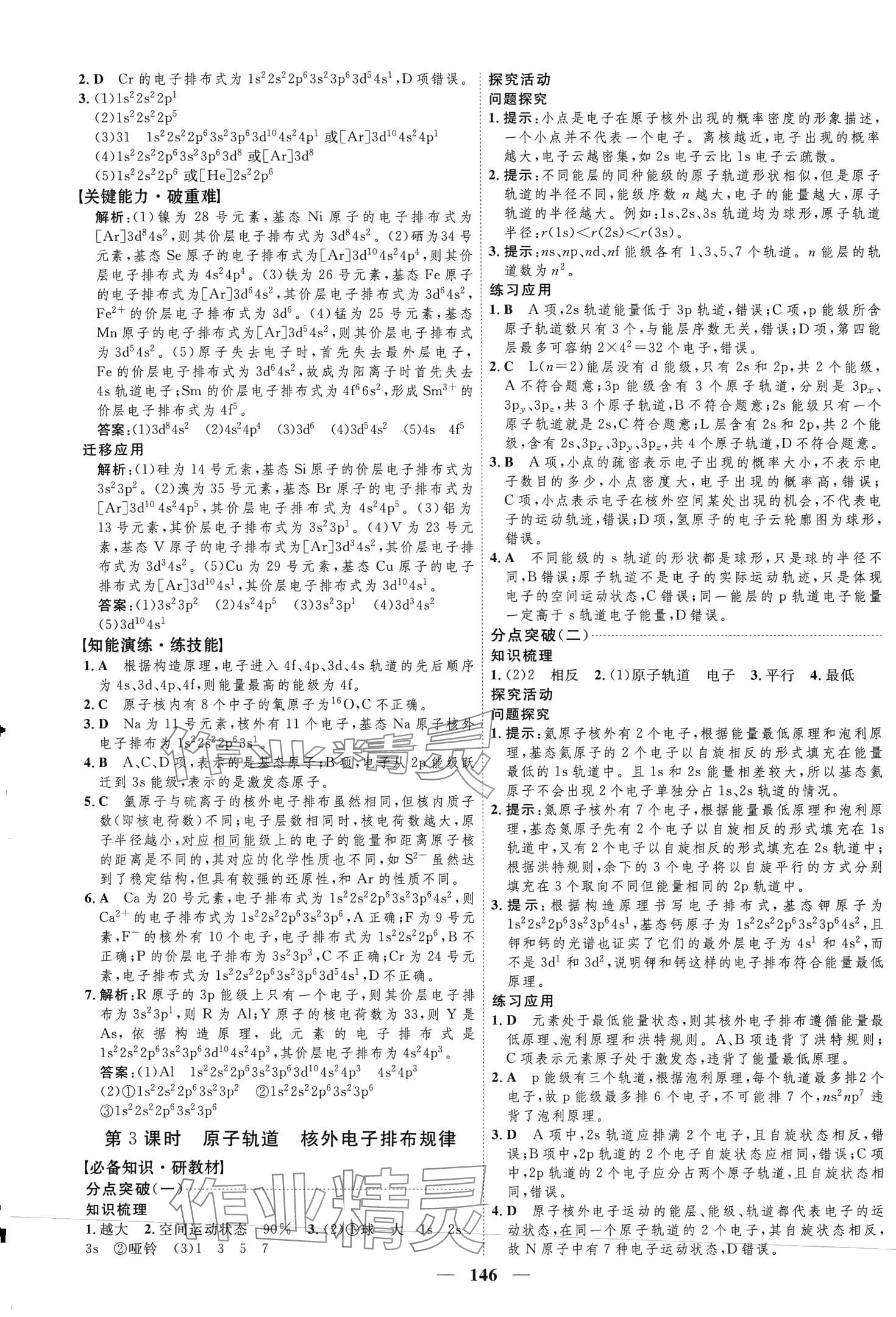 2024年三維設(shè)計高中化學(xué) 第2頁