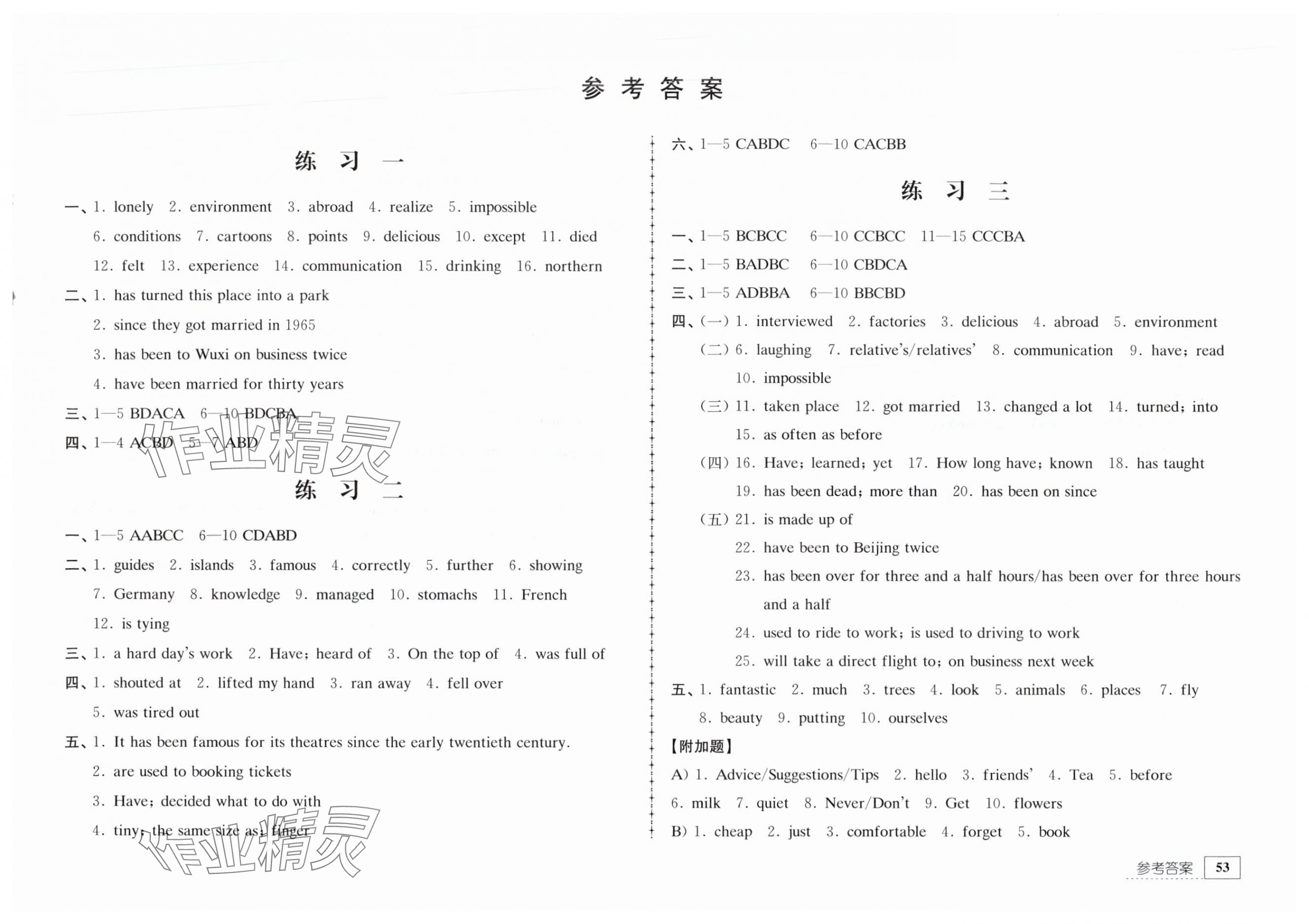 2025年暑假生活江蘇人民出版社八年級(jí)英語 第1頁(yè)