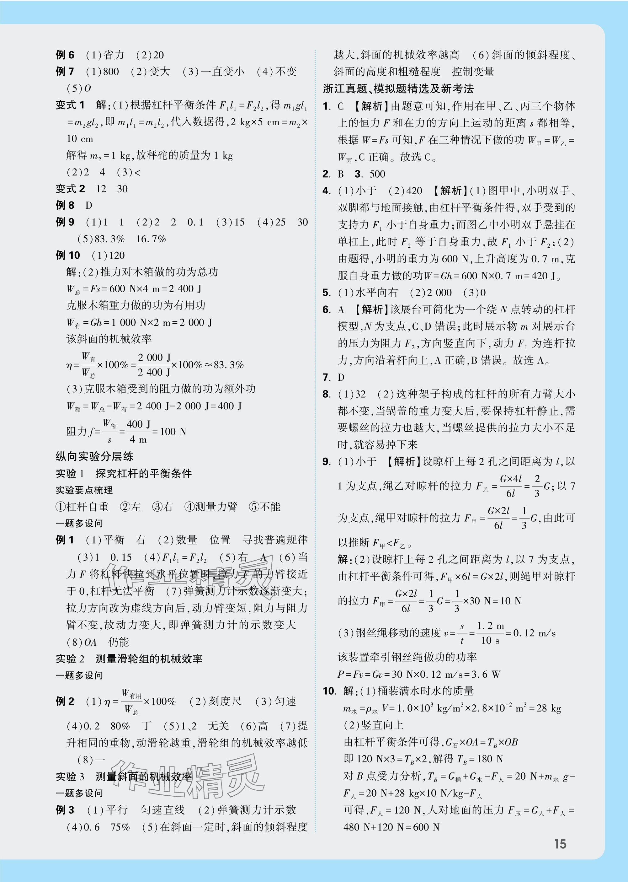 2025年萬(wàn)唯中考試題研究科學(xué)浙江專版 參考答案第15頁(yè)