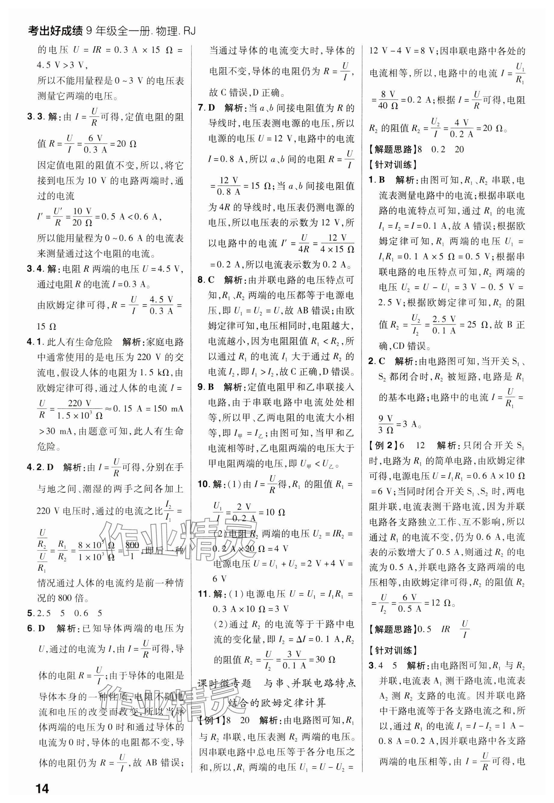 2024年考出好成績九年級(jí)物理全一冊(cè)人教版 參考答案第14頁