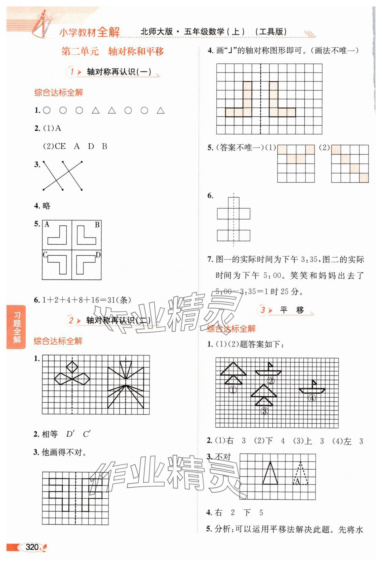 2024年教材全解五年级数学上册北师大版 第4页