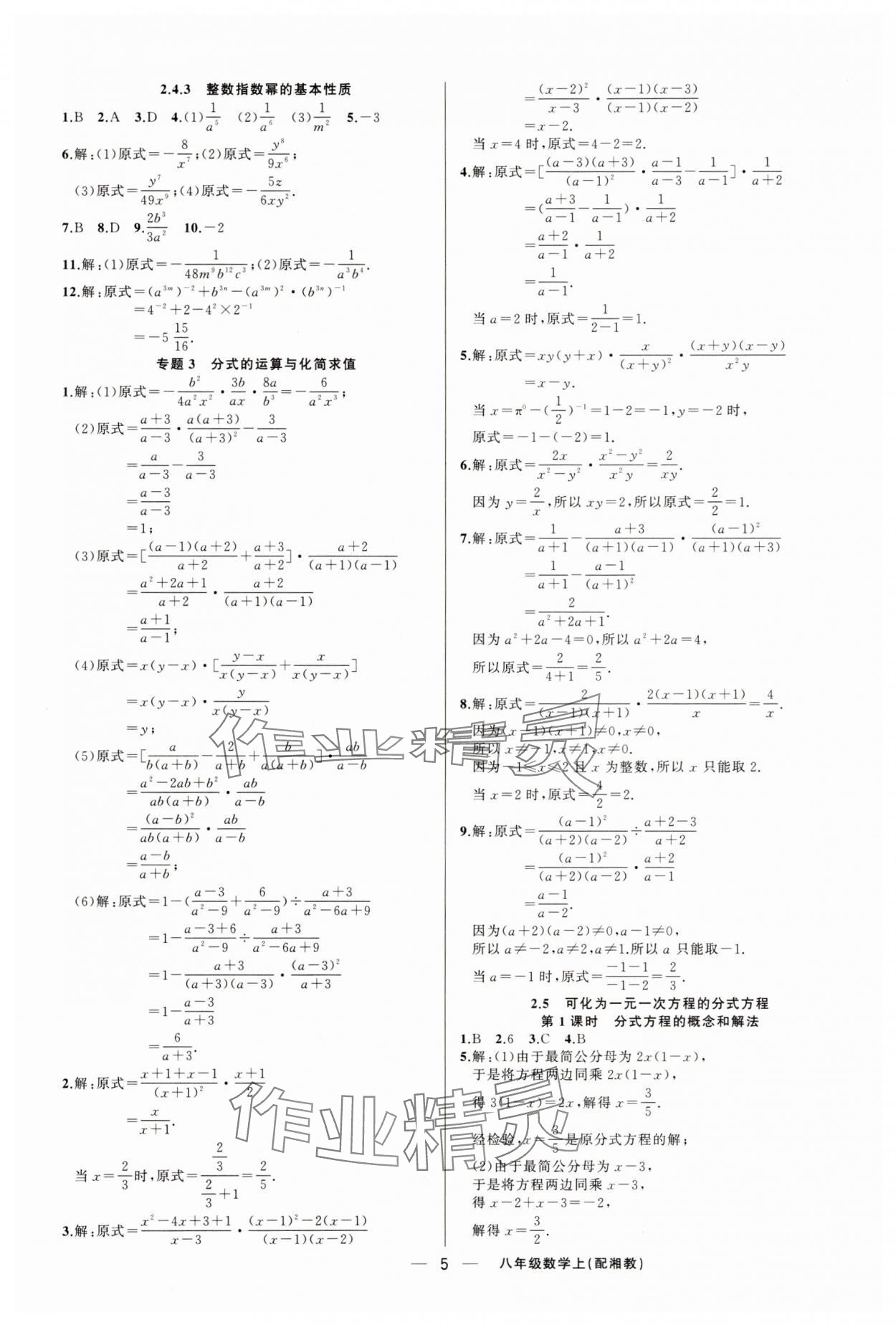 2025年四清導航八年級數學上冊湘教版 第5頁